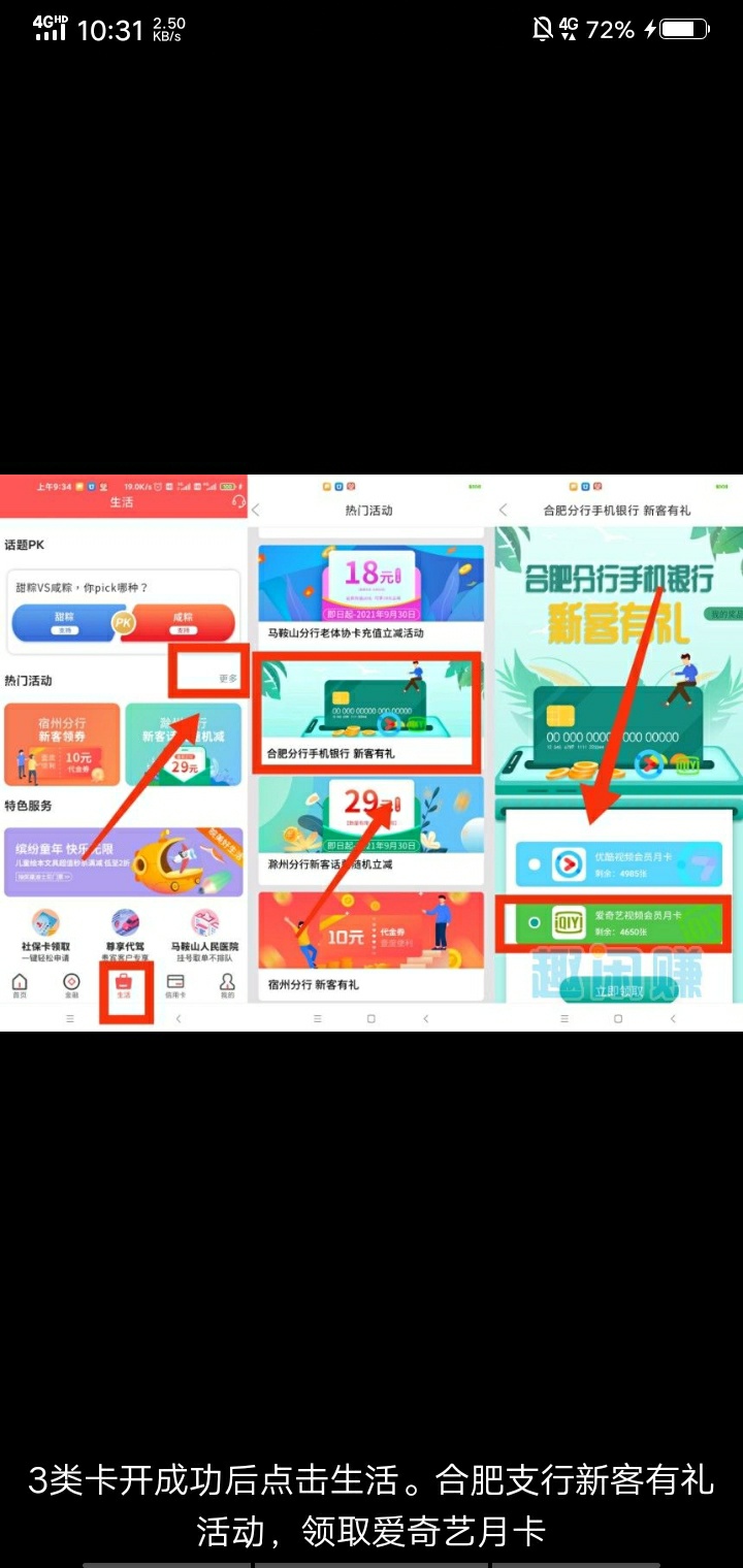应用商店下载:徽商银行开3类电子账户，不开2类，推荐人不用填，开户地址填:安徽省合肥67 / 作者:莫颜 / 