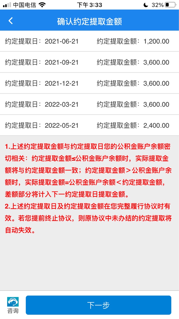 下周租房提取公积金就要到账啦，快贷于期，刚跟银行比手速，发现我只有20秒操作时间，16 / 作者:小小玲飞 / 