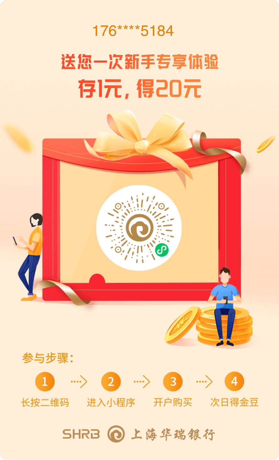 华瑞银行复活了没撸过的可以去撸，新用户完成开户并存入1元，次日送2000金豆，可兑换241 / 作者:a所谓 / 