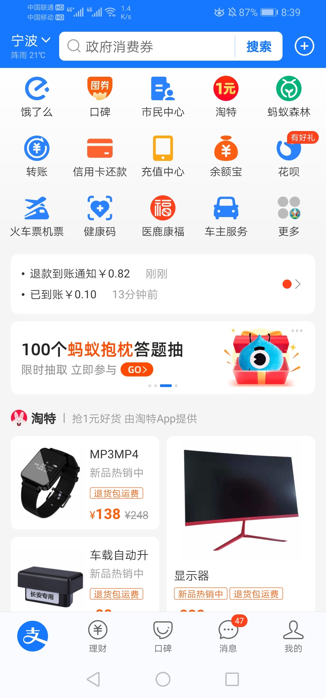 支付宝首页，淘特，任意商品点进去，有下载送5元现金的。下载登录一下，秒到支付宝余5 / 作者:你家猫哥 / 