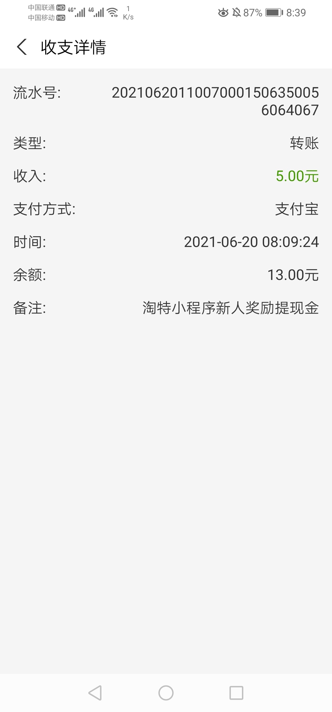 支付宝首页，淘特，任意商品点进去，有下载送5元现金的。下载登录一下，秒到支付宝余58 / 作者:你家猫哥 / 