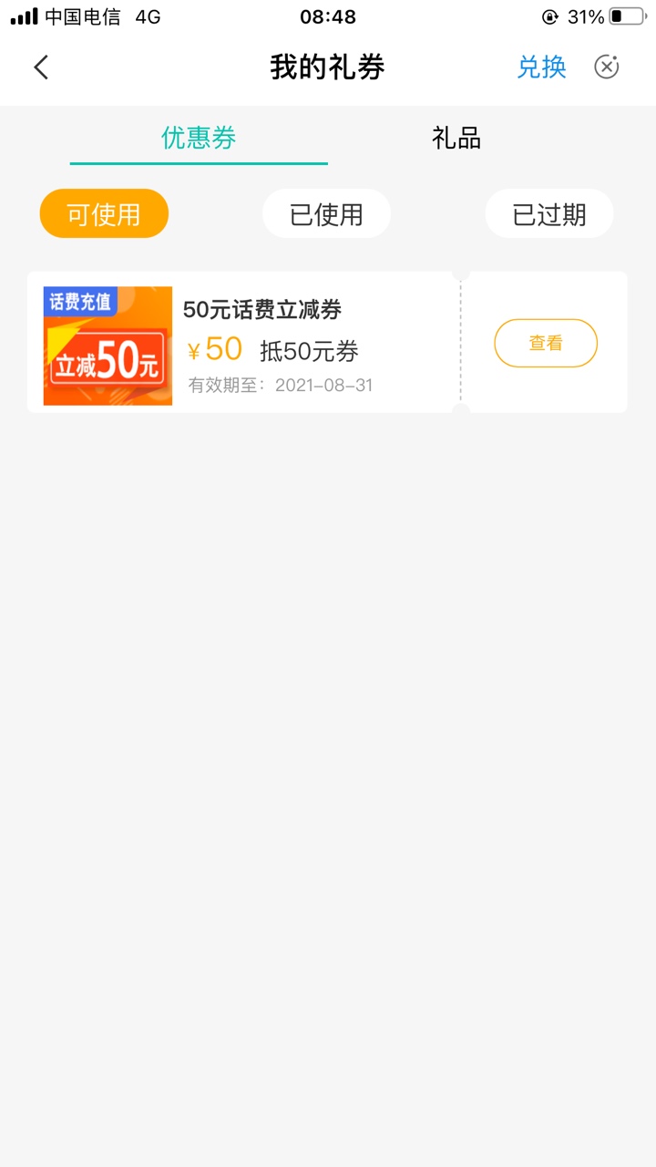 农行分享社保活动撸了50话费，有人收没

38 / 作者:高端玩家0 / 