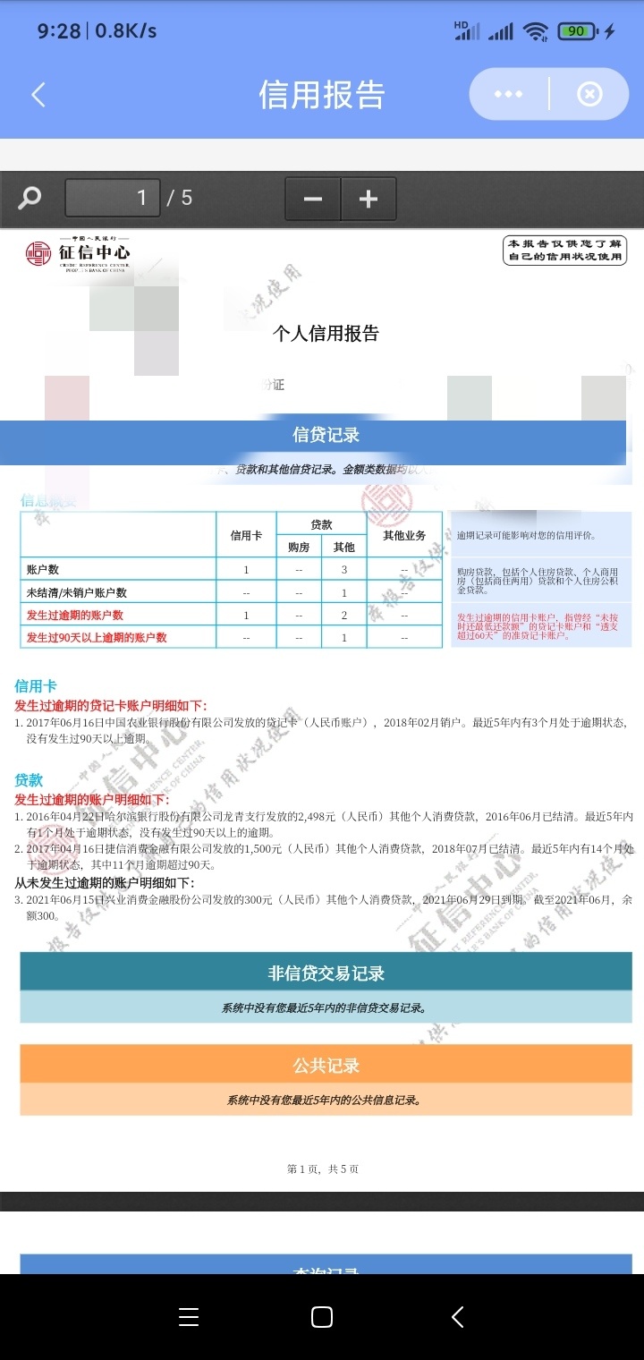 老哥们看看，请问这个记录满五年消除是按那个时间

95 / 作者:麻雀 / 