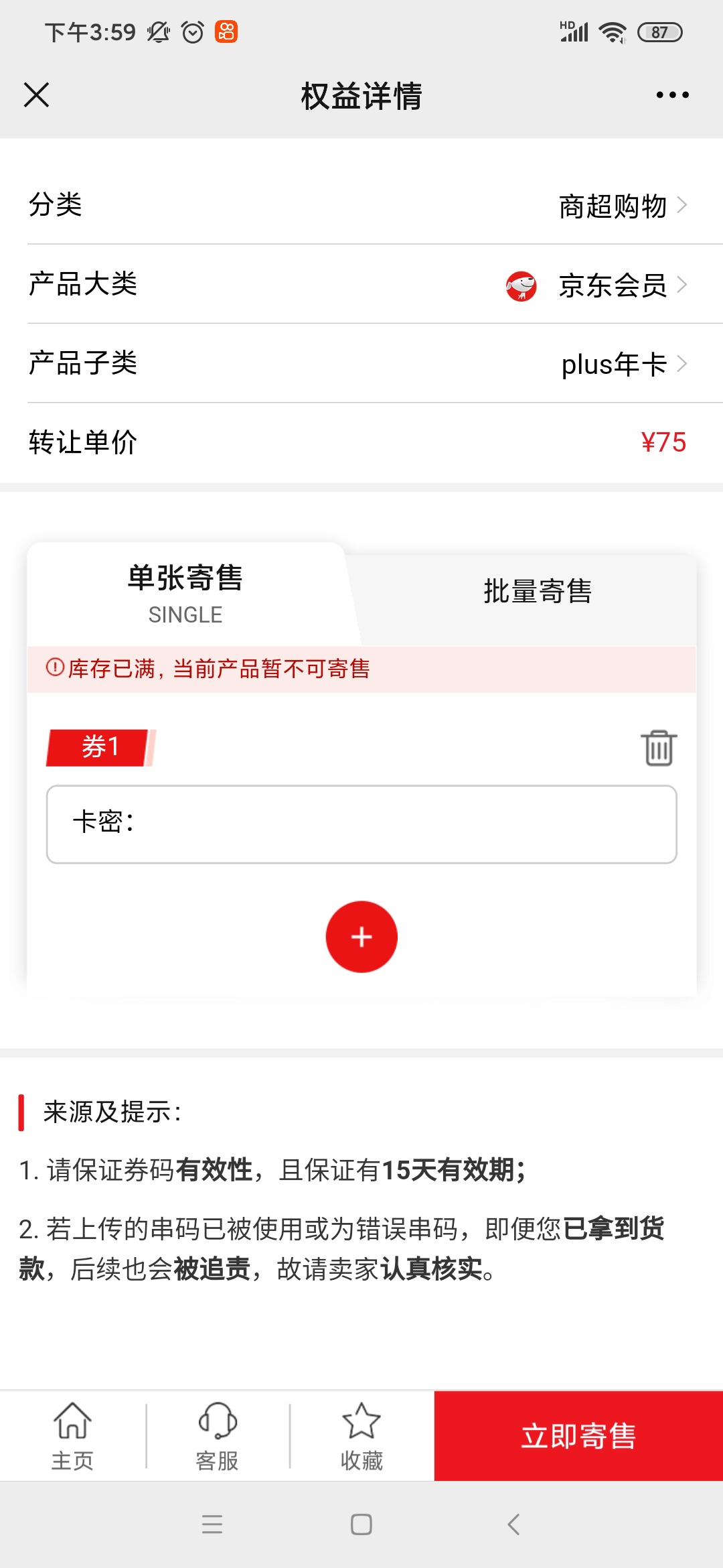 京东一年会员，可以卖75，有些人没入口，有的可以冲，开户，开好转入资金的时候转比YH69 / 作者:L-Enn / 