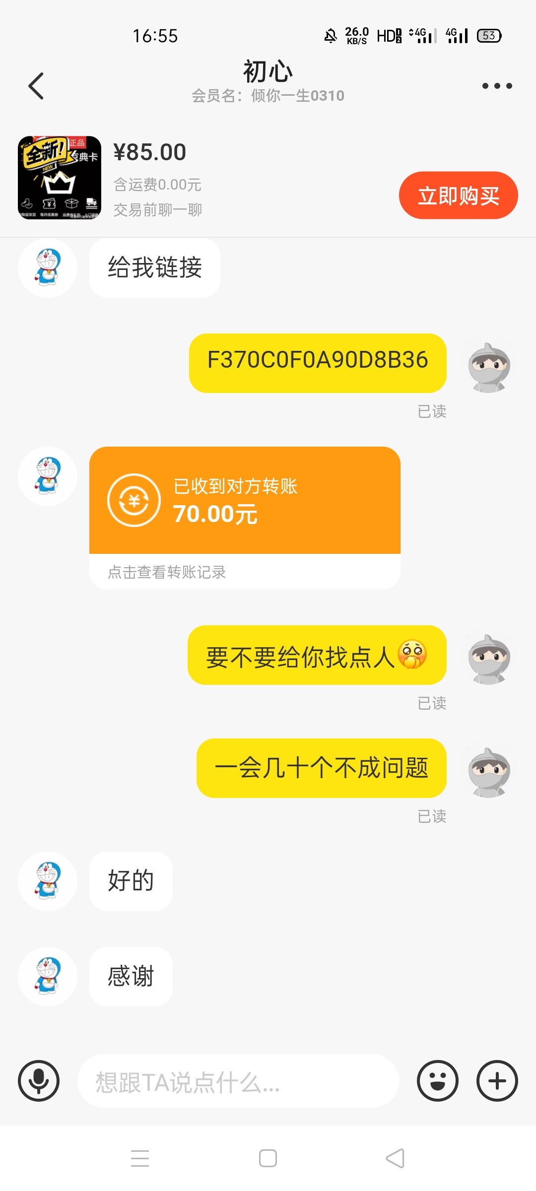 京东一年会员，可以卖75，有些人没入口，有的可以冲，开户，开好转入资金的时候转比YH2 / 作者:app327 / 