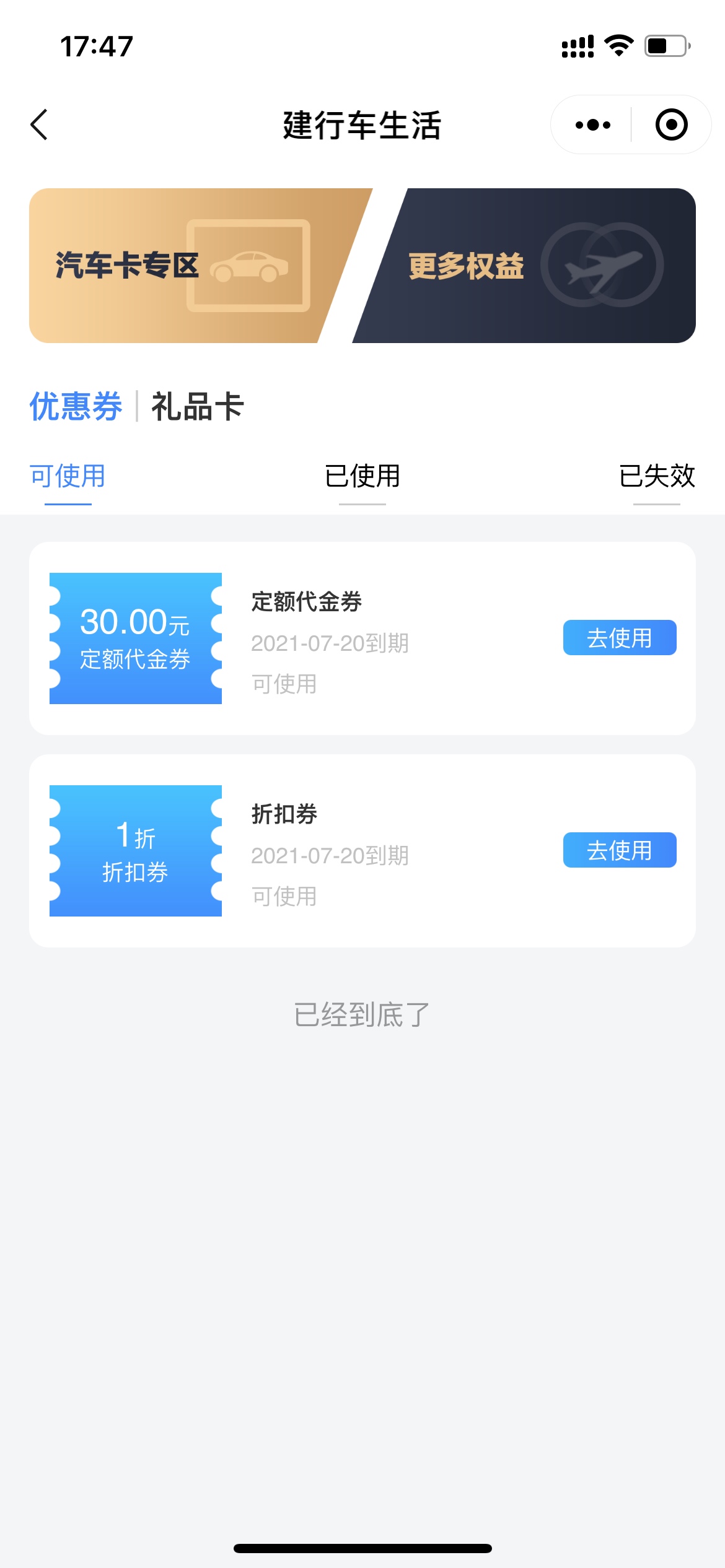 微信建行车生活小程序领取一折洗车，闲鱼有9块收的89 / 作者:湘见. / 