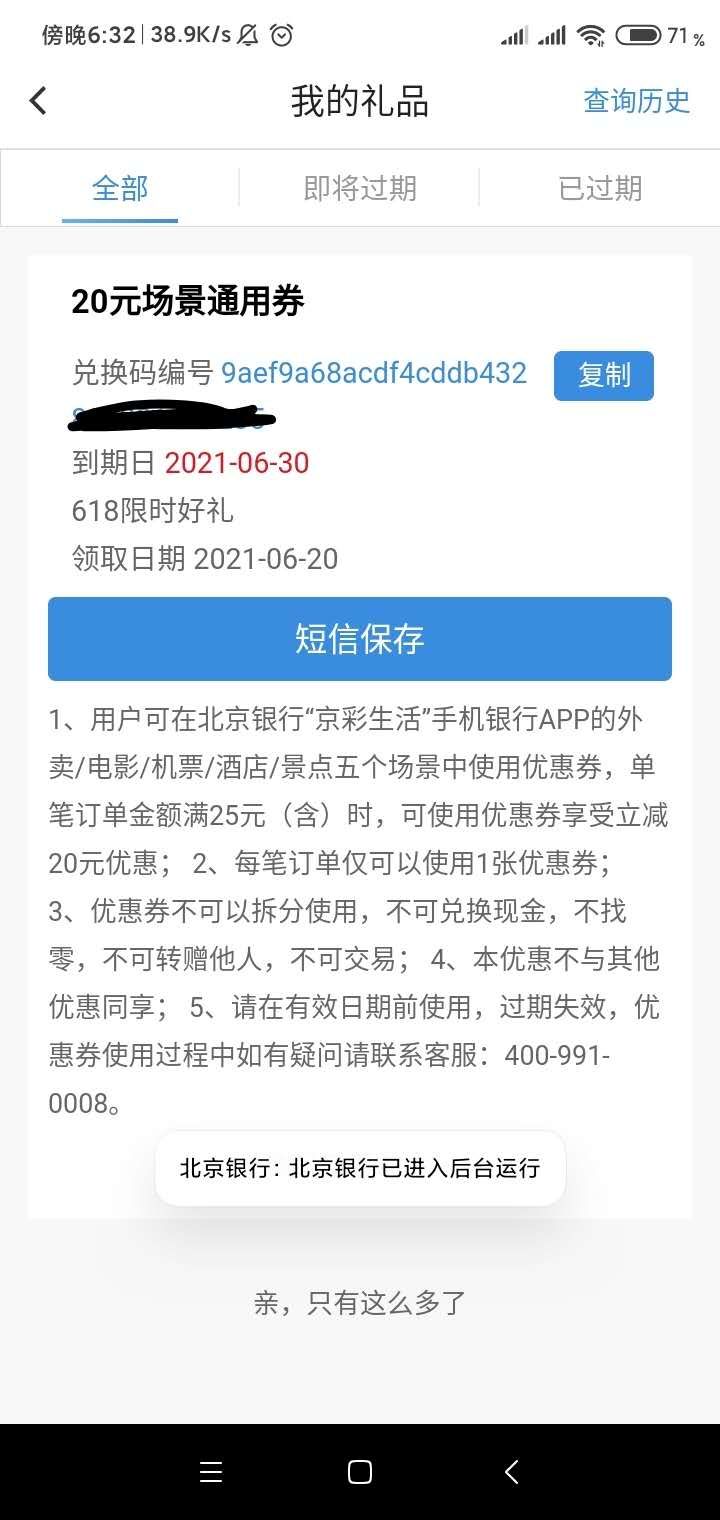 北京银行，这卷没啥用吧？

66 / 作者:一丝人味 / 