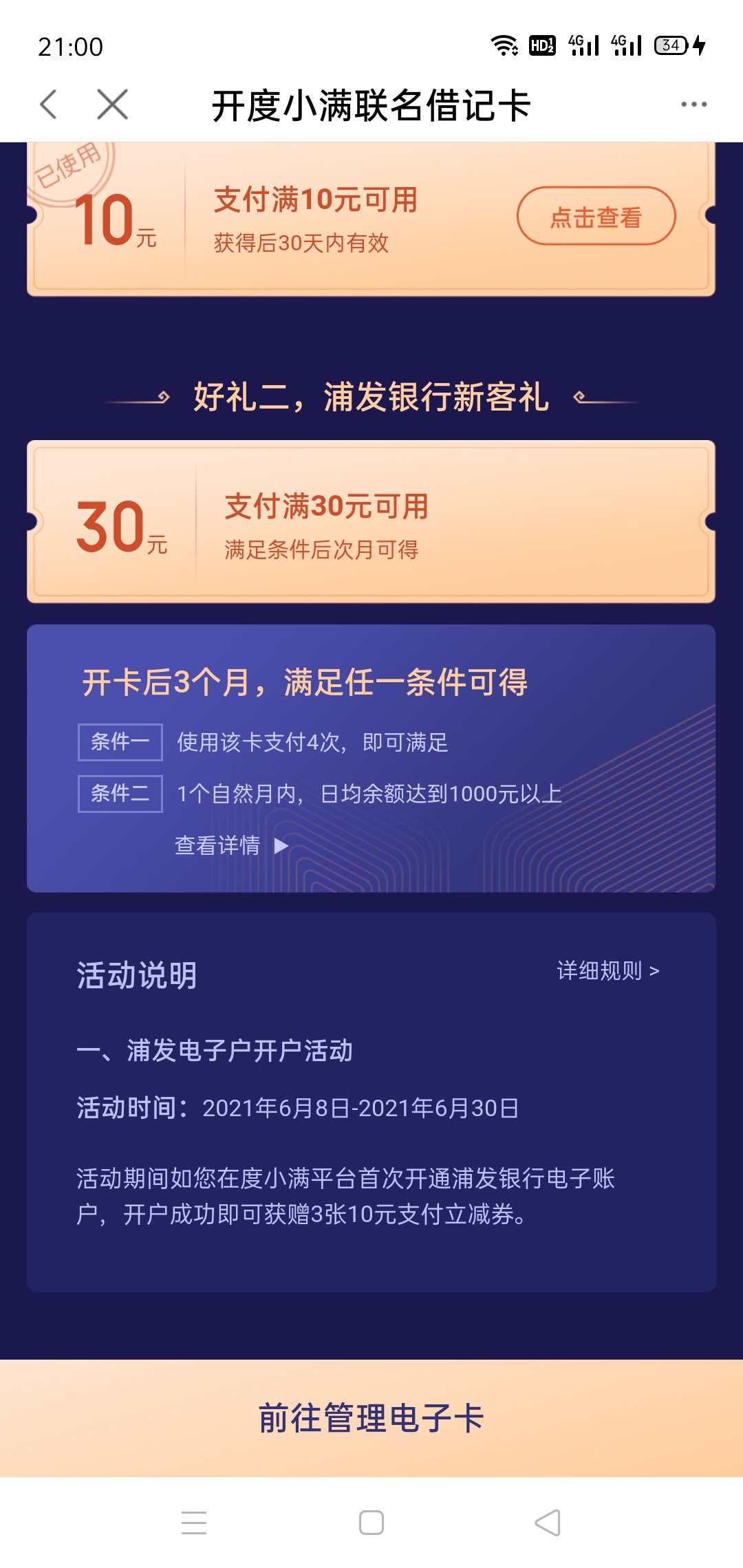 老哥们 浦发这个支付4次  下个月领30   怎么用最实惠的方法支付分享一下，，

88 / 作者:已进入黑名单 / 