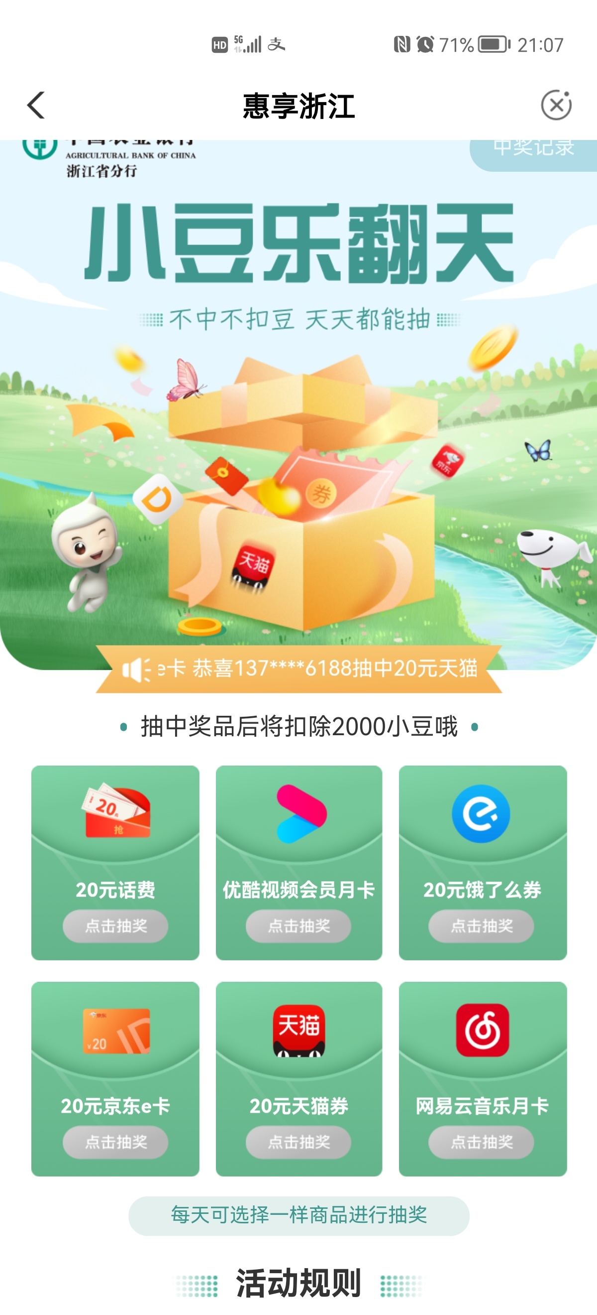 又找到一个，，，，农行抽奖的

83 / 作者:小亦专属 / 