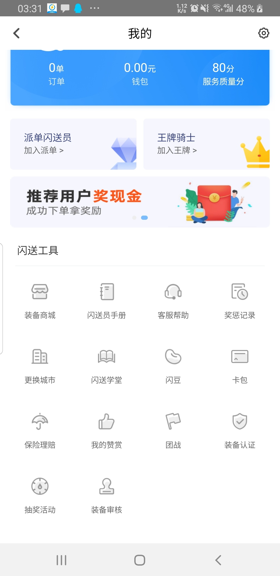 老哥们，明天就要跑闪送了，有没有跑过的老哥。我电动车只能跑70公里左右能不能玩的转94 / 作者:肥头15380796288 / 