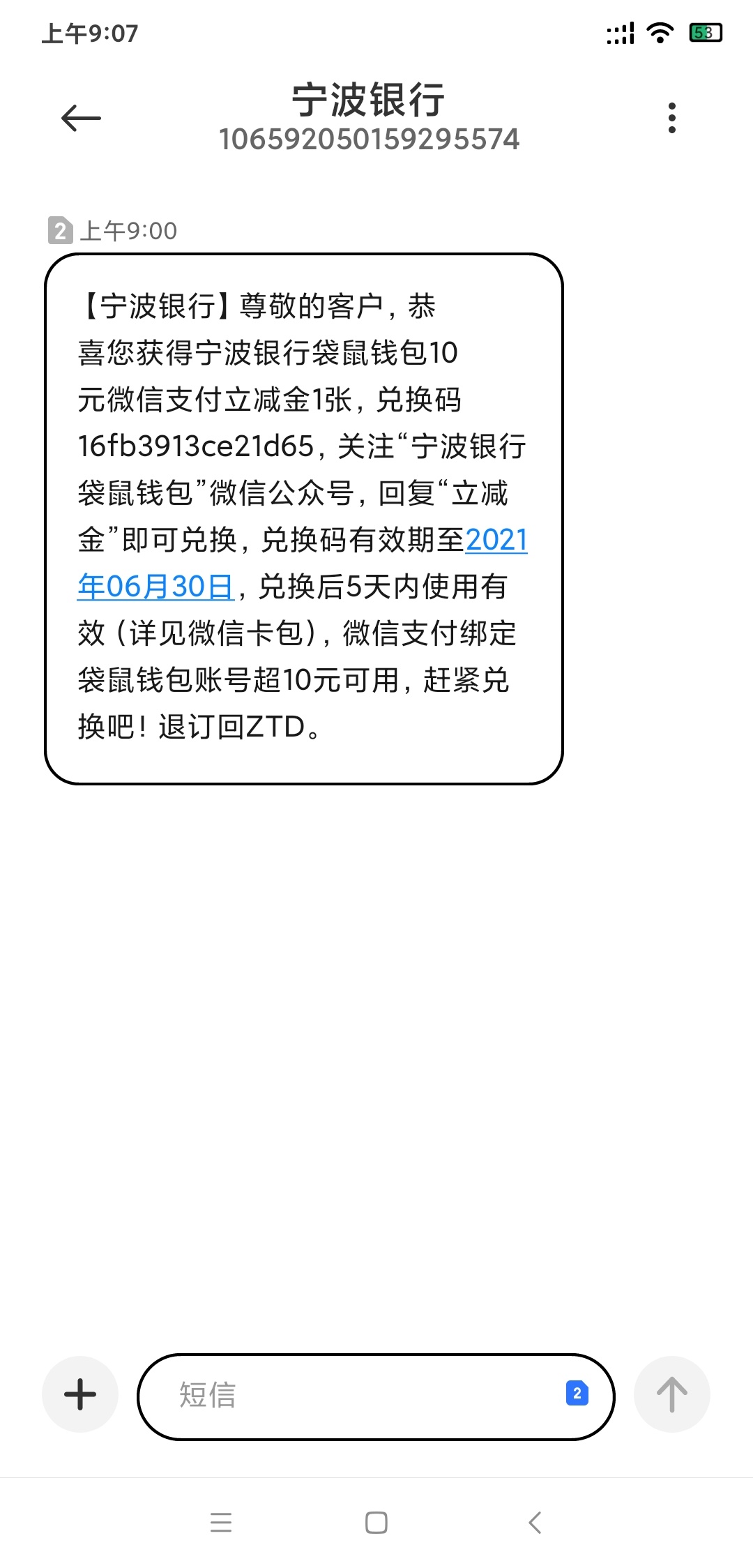 稳，宁波银行10元立减到了。文章答题新户必得10元的，用的新号码必得。微信直接兑换不3 / 作者:微笑孤独阿狸 / 