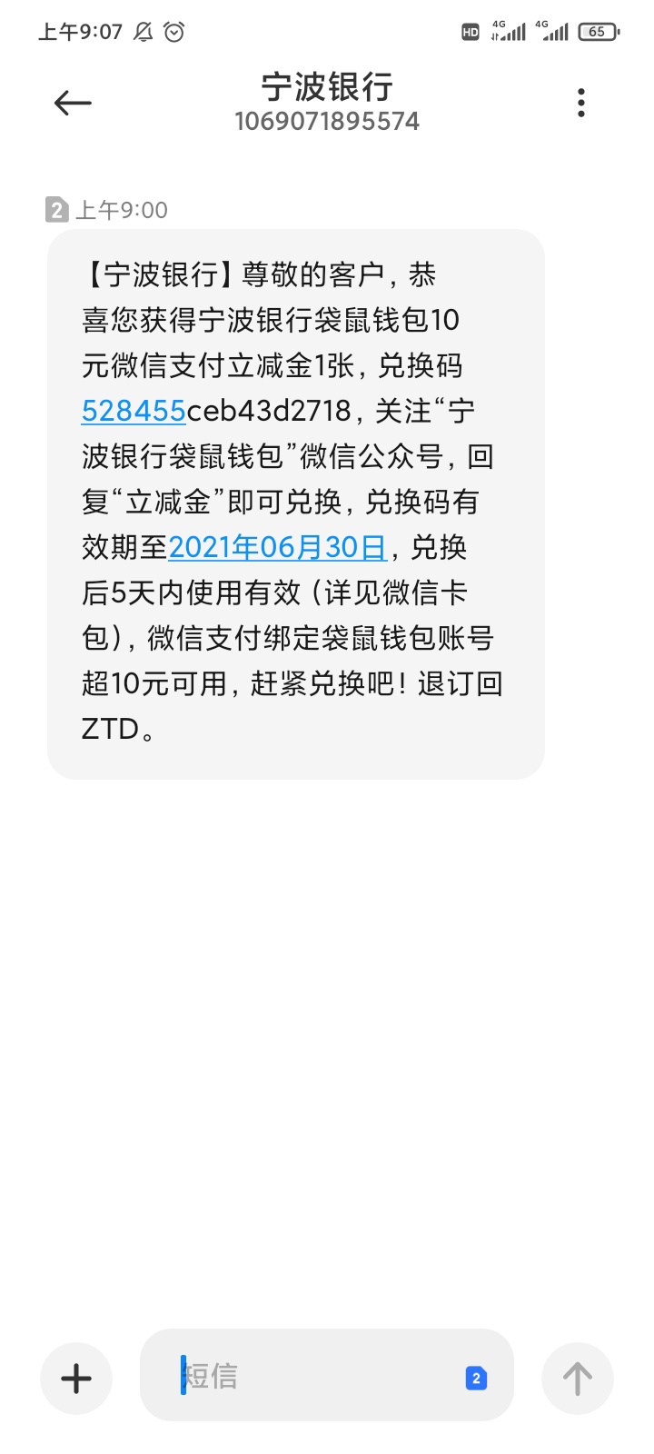 稳，宁波银行10元立减到了。文章答题新户必得10元的，用的新号码必得。微信直接兑换不22 / 作者:鑫鑫人类 / 