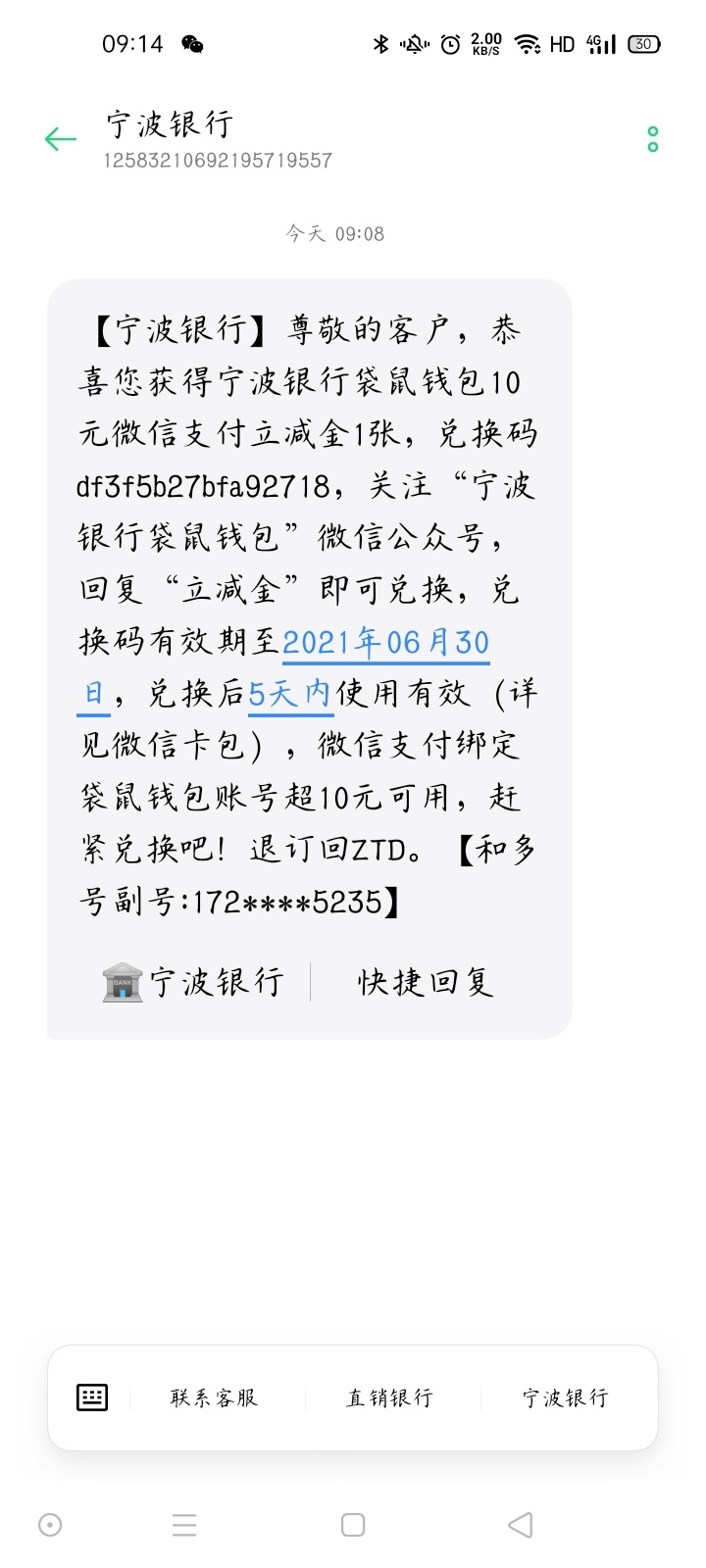 莫名其妙给了立减金，还是我最新开的一个副号，我自己都不知道什么弄过宁波银行的活动100 / 作者:红鲤鱼1 / 