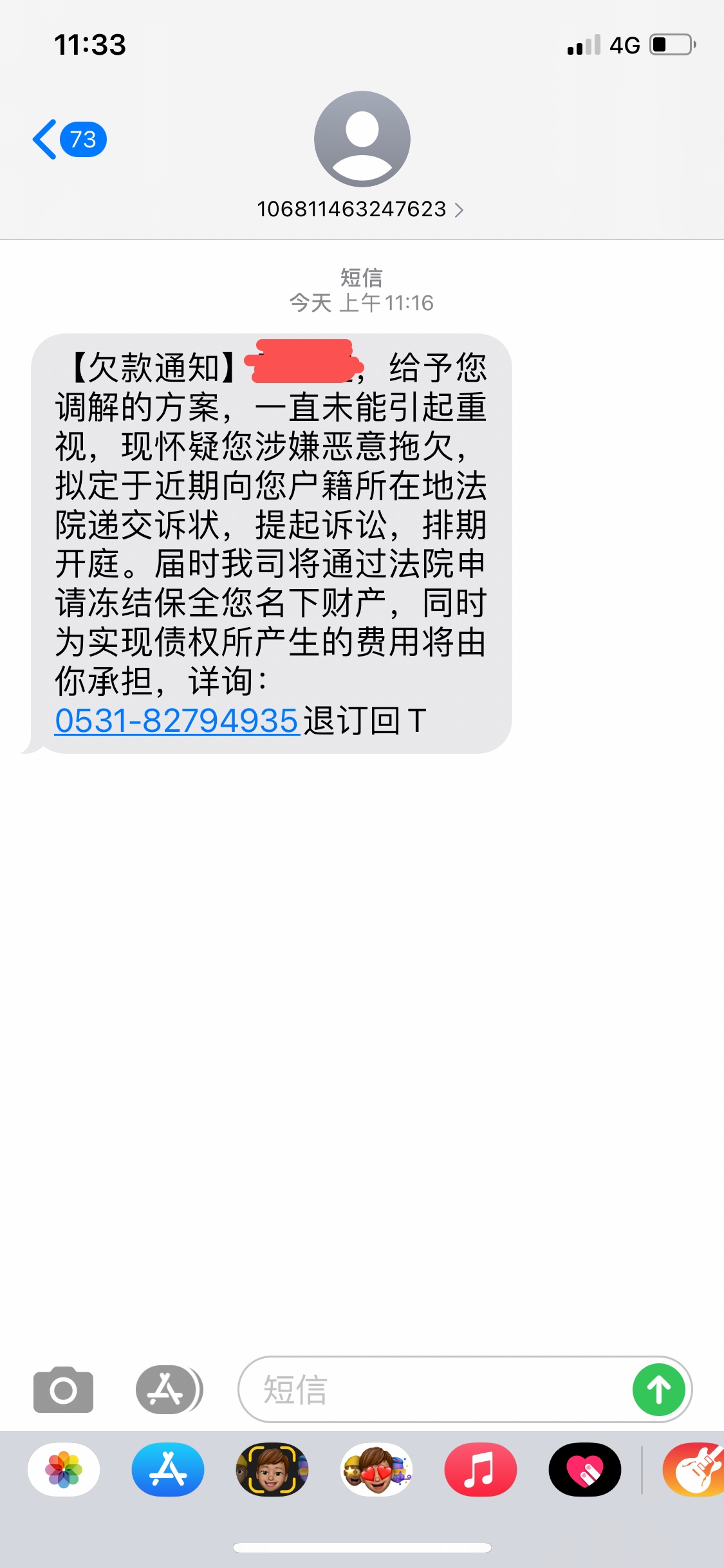 老哥们中邮邮你贷于期一千块发短信说要向法院提起诉讼，还要冻结名下财产

77 / 作者:扭扭捏捏凉快 / 