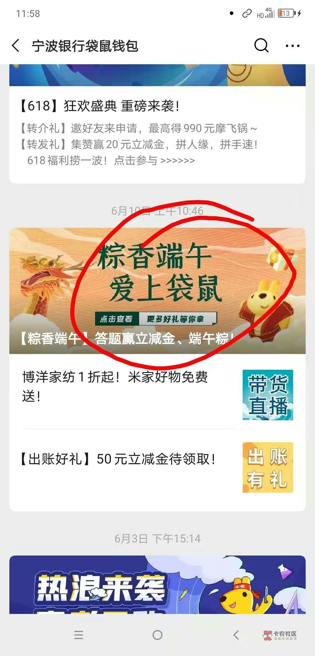 宁波银行前期参加端午活动立减金到了，5中3，新一期集赞领20元立减金可看看



14 / 作者:nuonuo5201314v / 