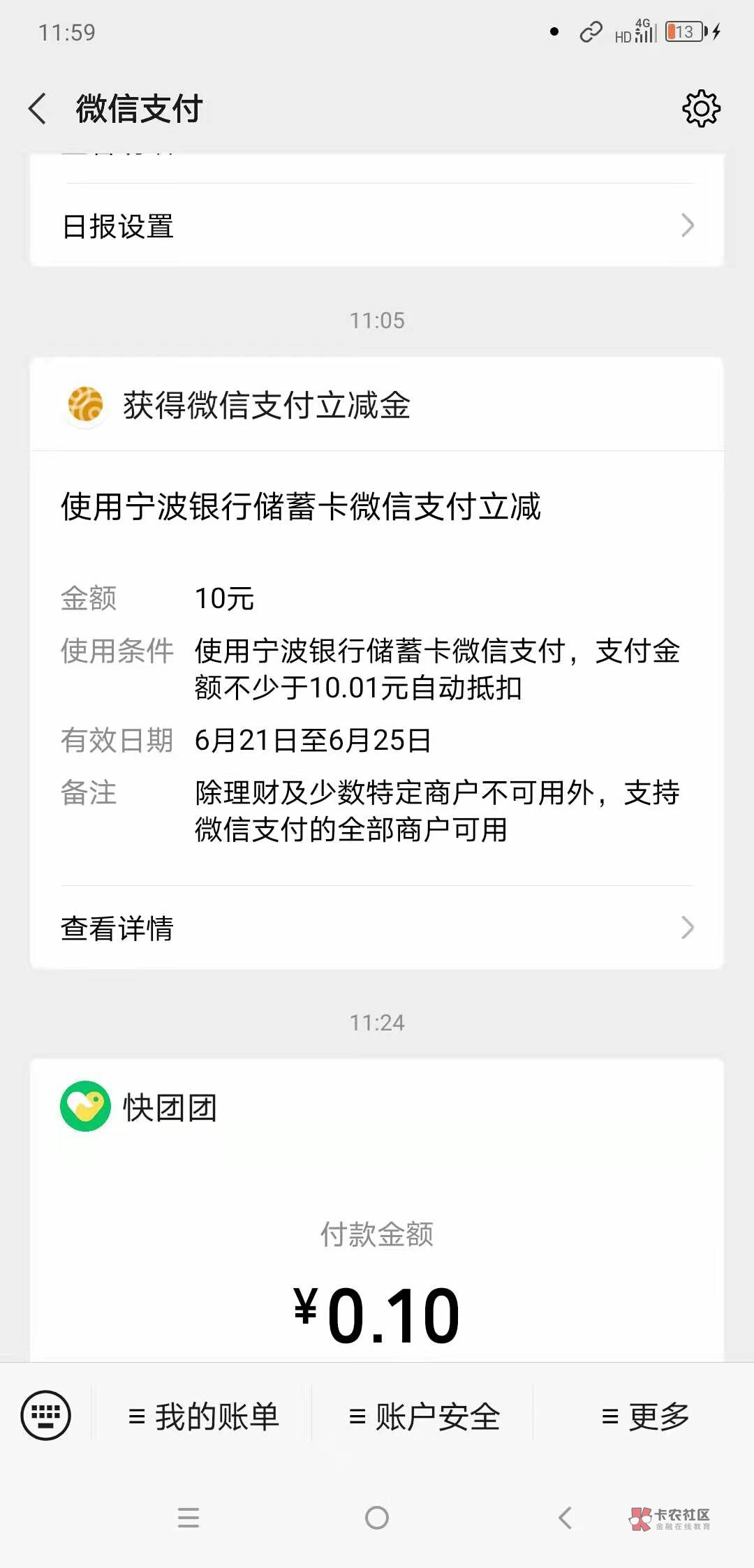 宁波银行前期参加端午活动立减金到了，5中3，新一期集赞领20元立减金可看看



5 / 作者:nuonuo5201314v / 