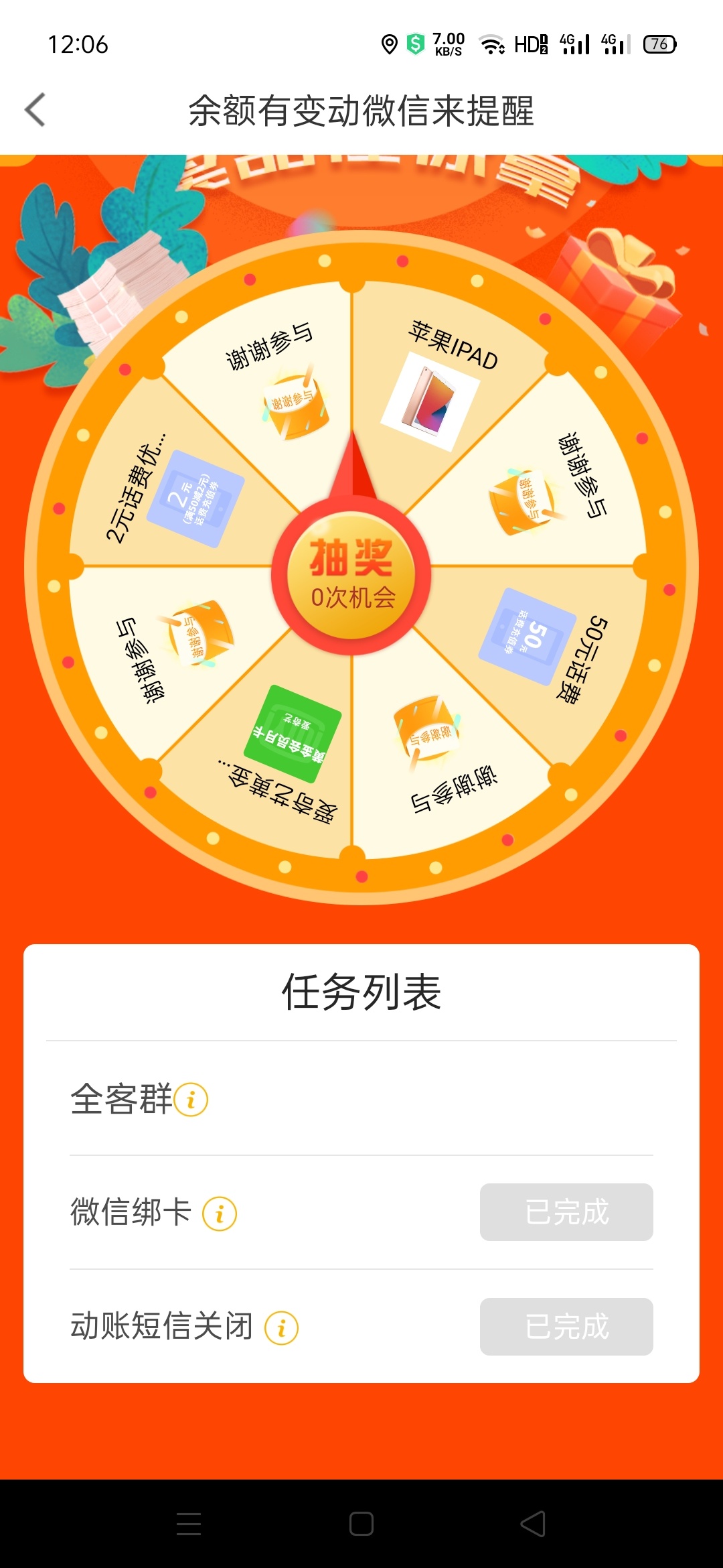 宁波银行登陆APP 然后找到六月活动 进去抽奖第三个进去完成任务抽奖 应该是看脸 




23 / 作者:吃着栗子 / 