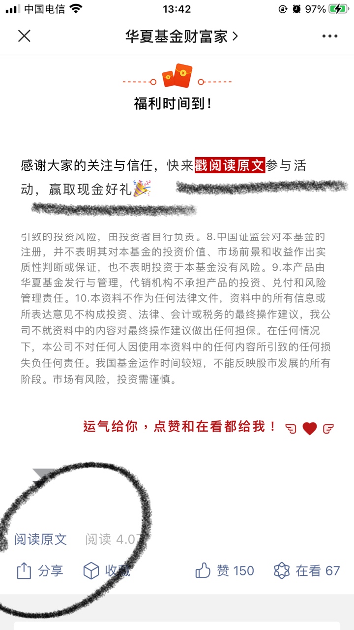 小小毛，gzh华夏基金财富家，今天第一篇文章，阅读原文，参与抽奖 目前5中4，不过都是17 / 作者:独孤一个人 / 