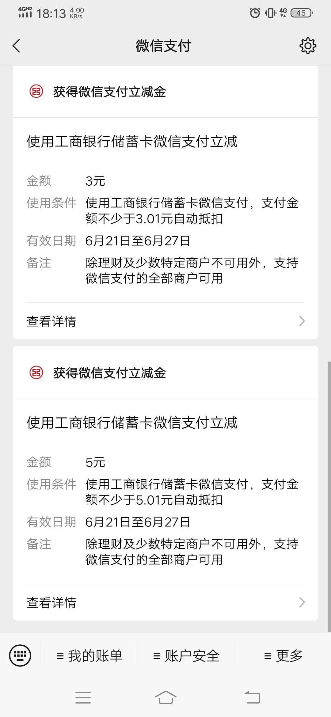 立减金点外卖，退了，是退立减金还是现金？

66 / 作者:不想在潜行 / 