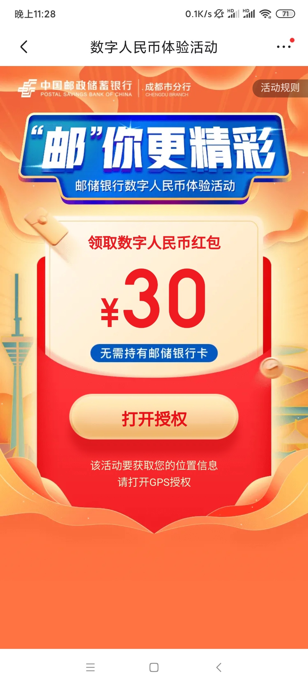 发个毛吧！京东！定位成都！钱包！数字人民币，白嫖30！有没有搞过得老哥去吧！不

19 / 作者:罪无花 / 