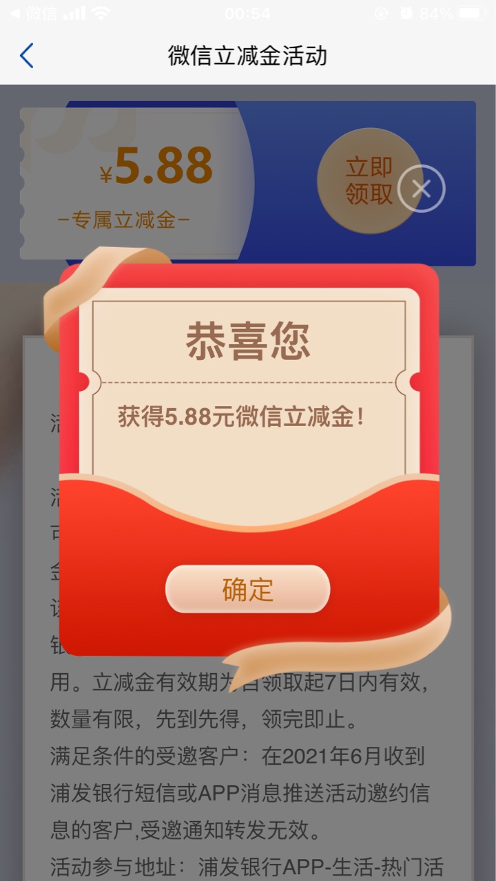 浦发银行app立减金，大家上去热门活动有5.88元立减金，还有看资讯抽立减脸黑抽了1.8884 / 作者:摞无可摞 / 
