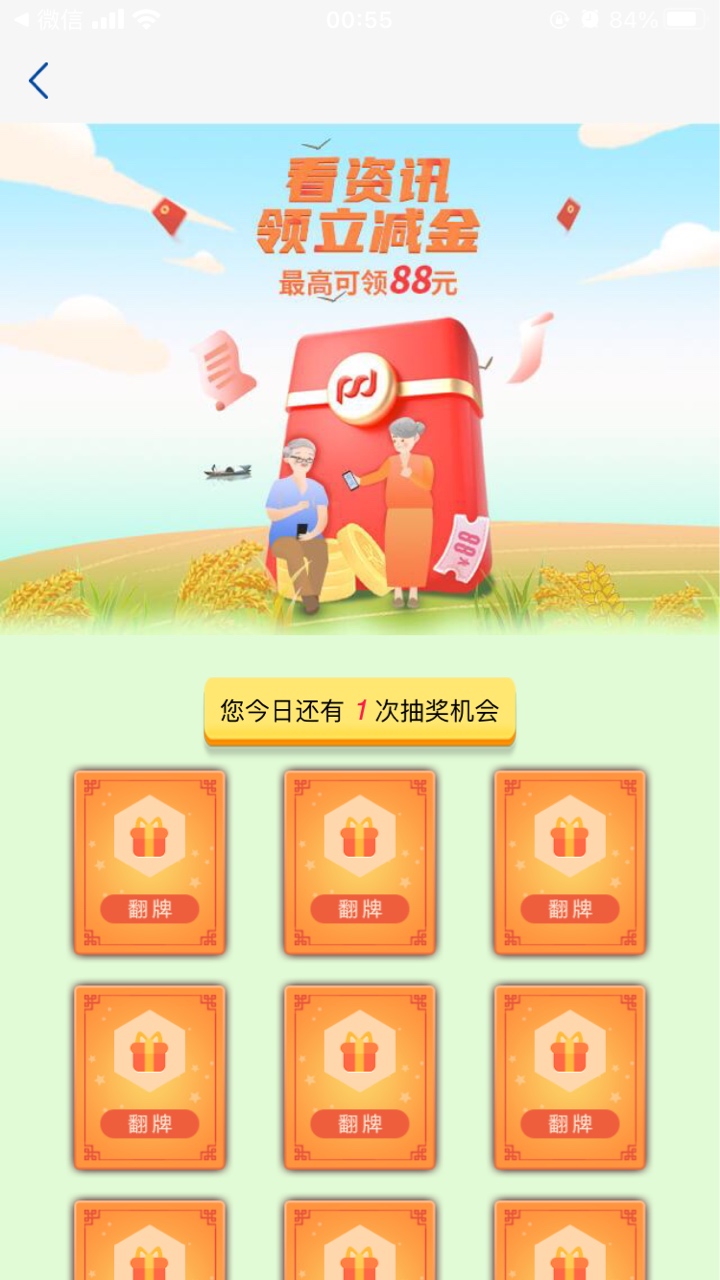 浦发银行app立减金，大家上去热门活动有5.88元立减金，还有看资讯抽立减脸黑抽了1.8830 / 作者:摞无可摞 / 