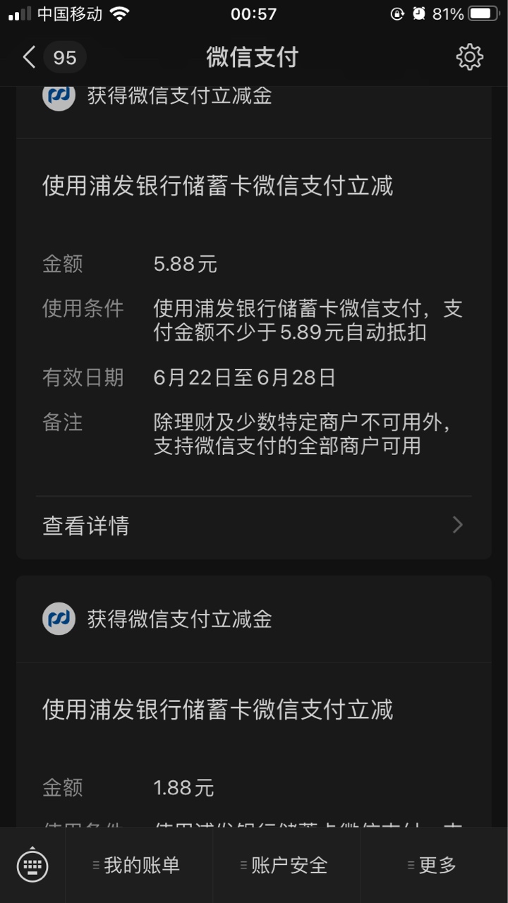 浦发银行app立减金，大家上去热门活动有5.88元立减金，还有看资讯抽立减脸黑抽了1.8864 / 作者:摞无可摞 / 