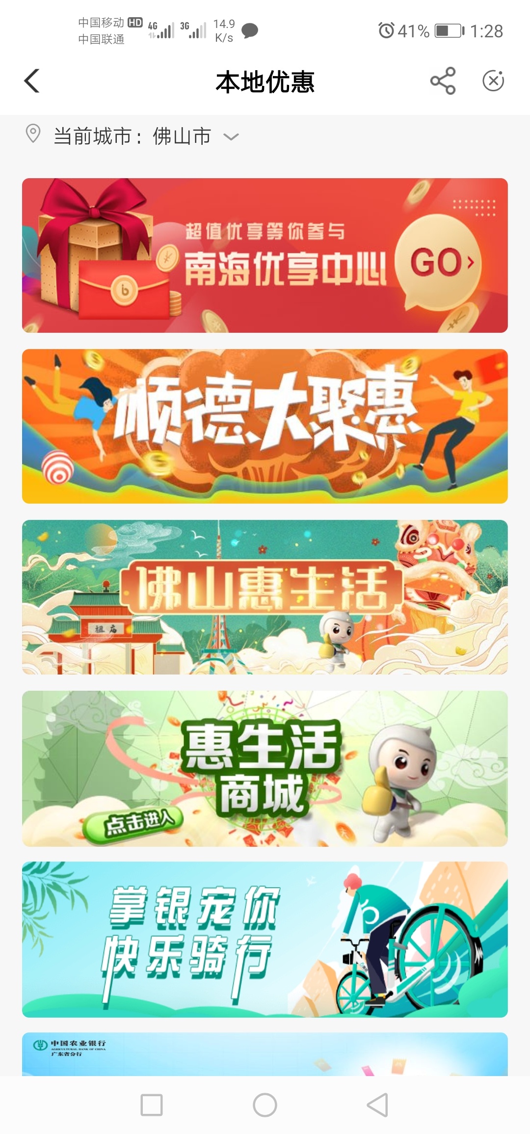 农行广东佛山，本地优惠，南海优享中心，浓情盛夏好礼相伴。支付一分钱抽奖，五次机会79 / 作者:疲倦、 / 