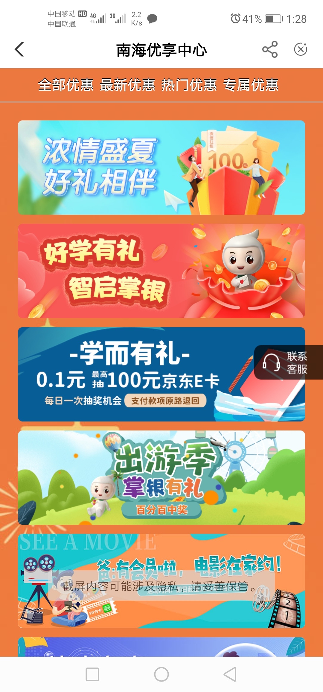 农行广东佛山，本地优惠，南海优享中心，浓情盛夏好礼相伴。支付一分钱抽奖，五次机会36 / 作者:疲倦、 / 