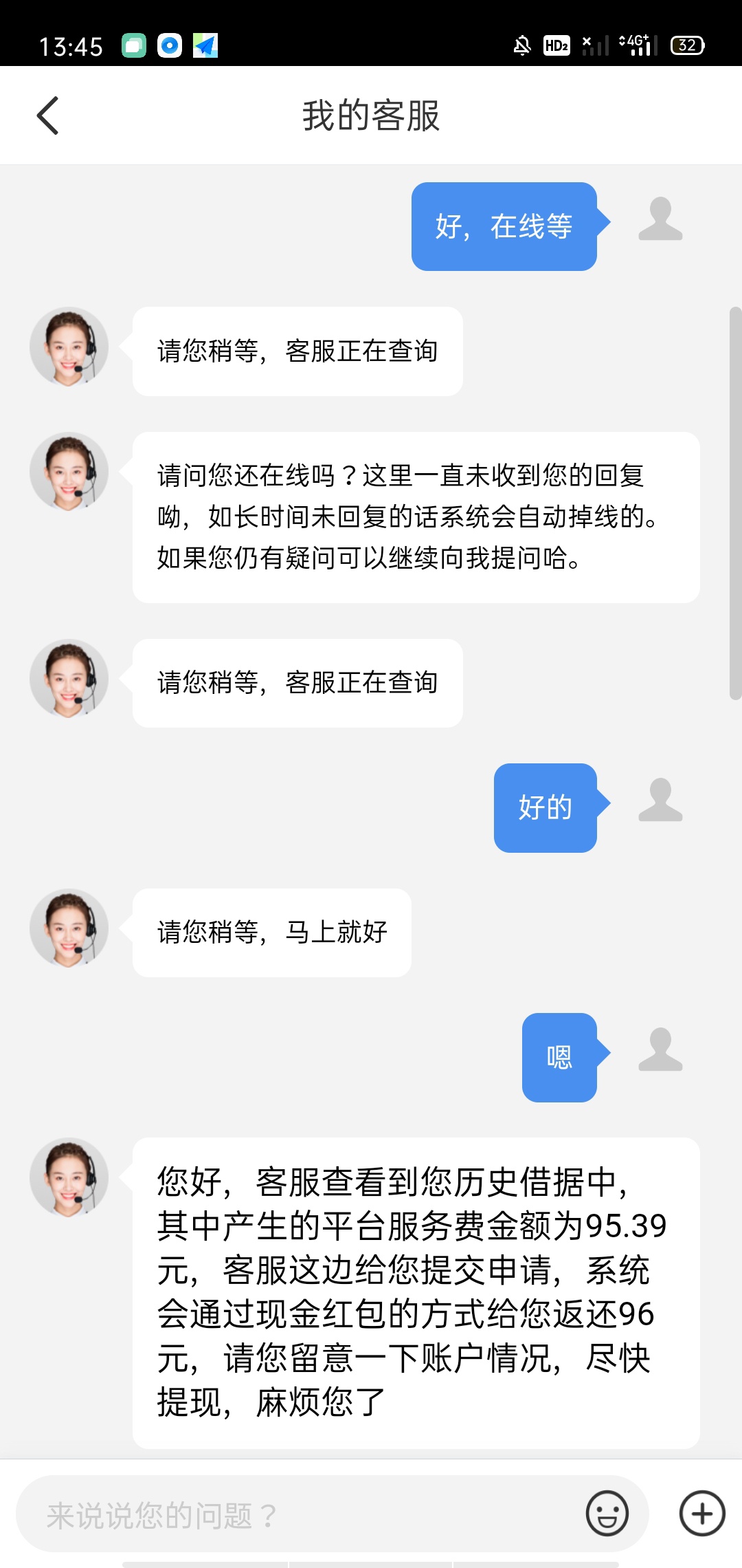 招联退服务费成功

45 / 作者:sfl0816 / 