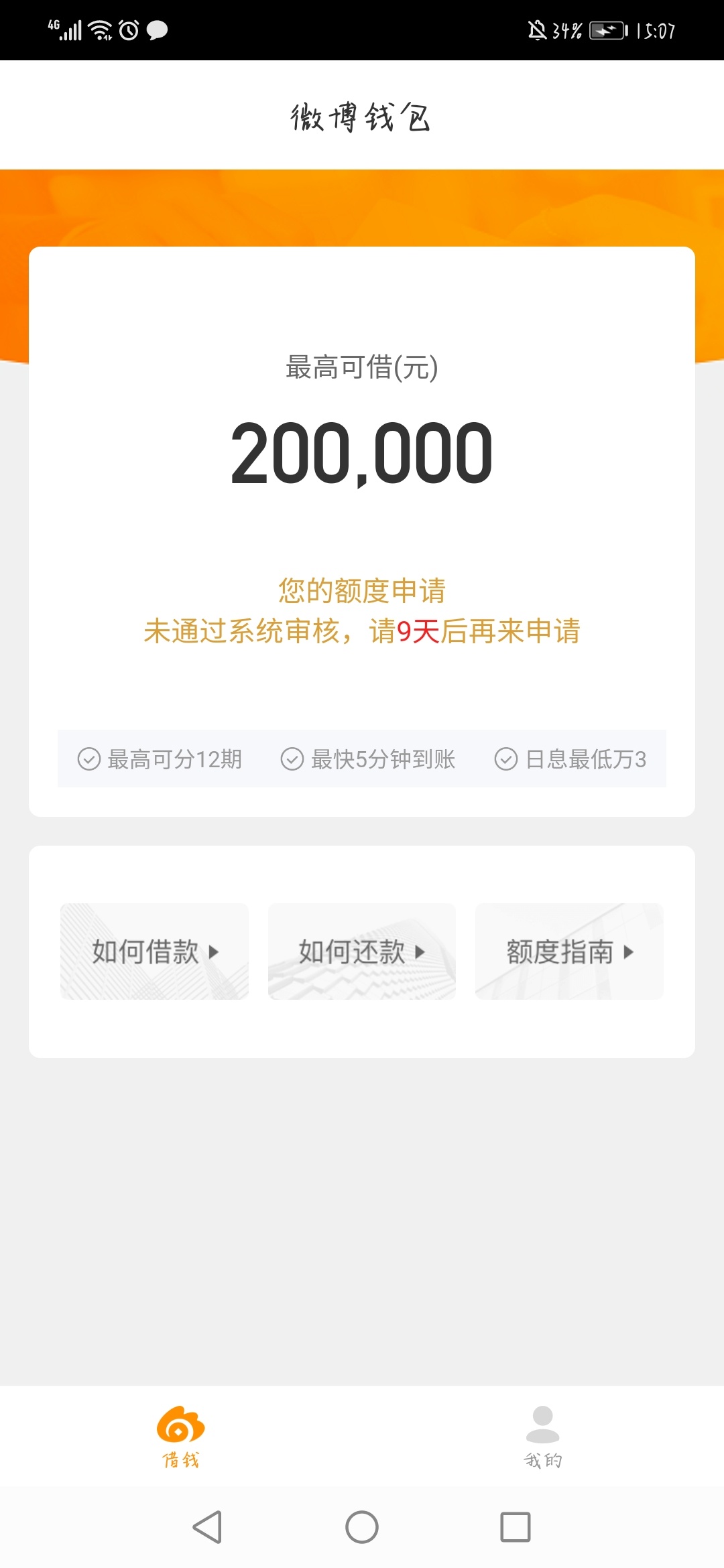 单独的APP里怎么申请都不过，推荐匹配的意外下款350021 / 作者:清酒l / 