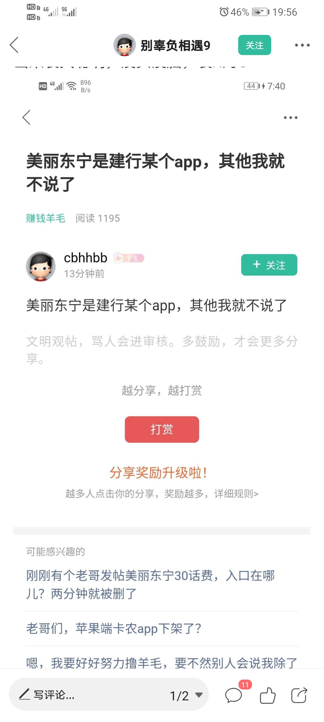 靠，应该是卡农删帖了，这个老哥的贴也不见了
77 / 作者:wo嘻嘻嘻 / 