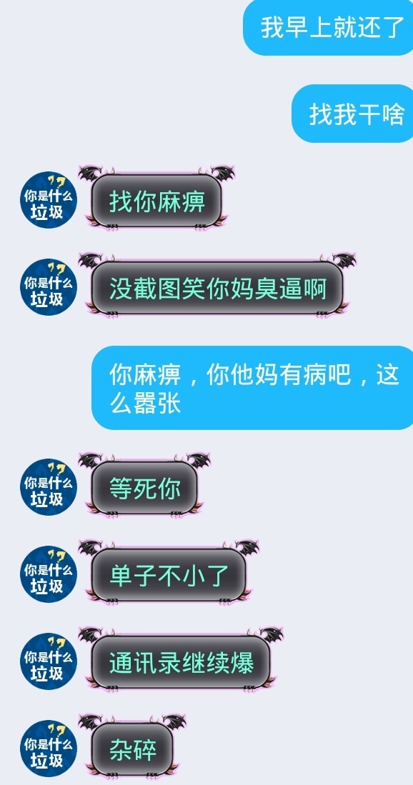 稳点花还了不给销账
稳点花全额还了不给销账，截图发给他们催收了，不给销不说还来骚72 / 作者:djbeueh / 