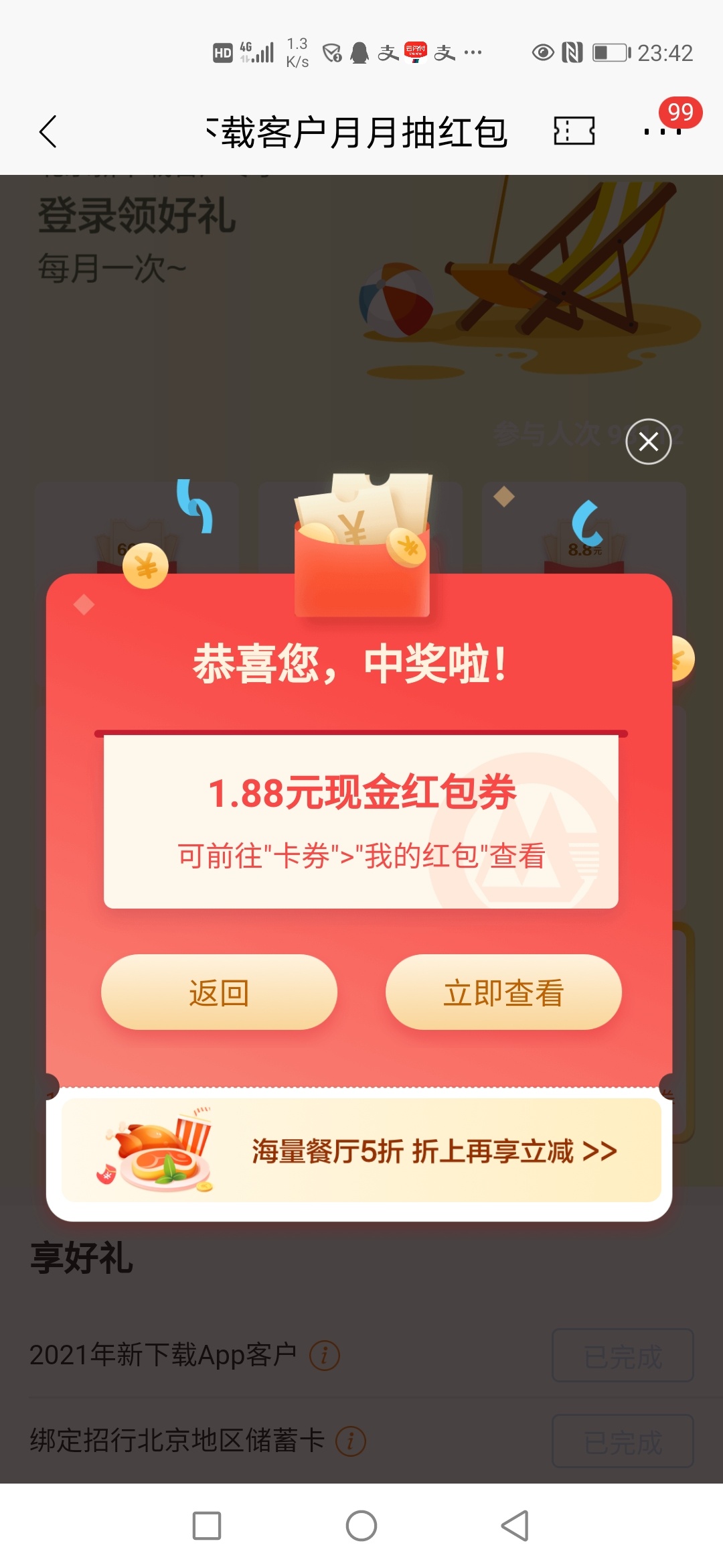 招商银行定位北京，但是好像提现需要有招商银行一类卡




33 / 作者:行巨人 / 