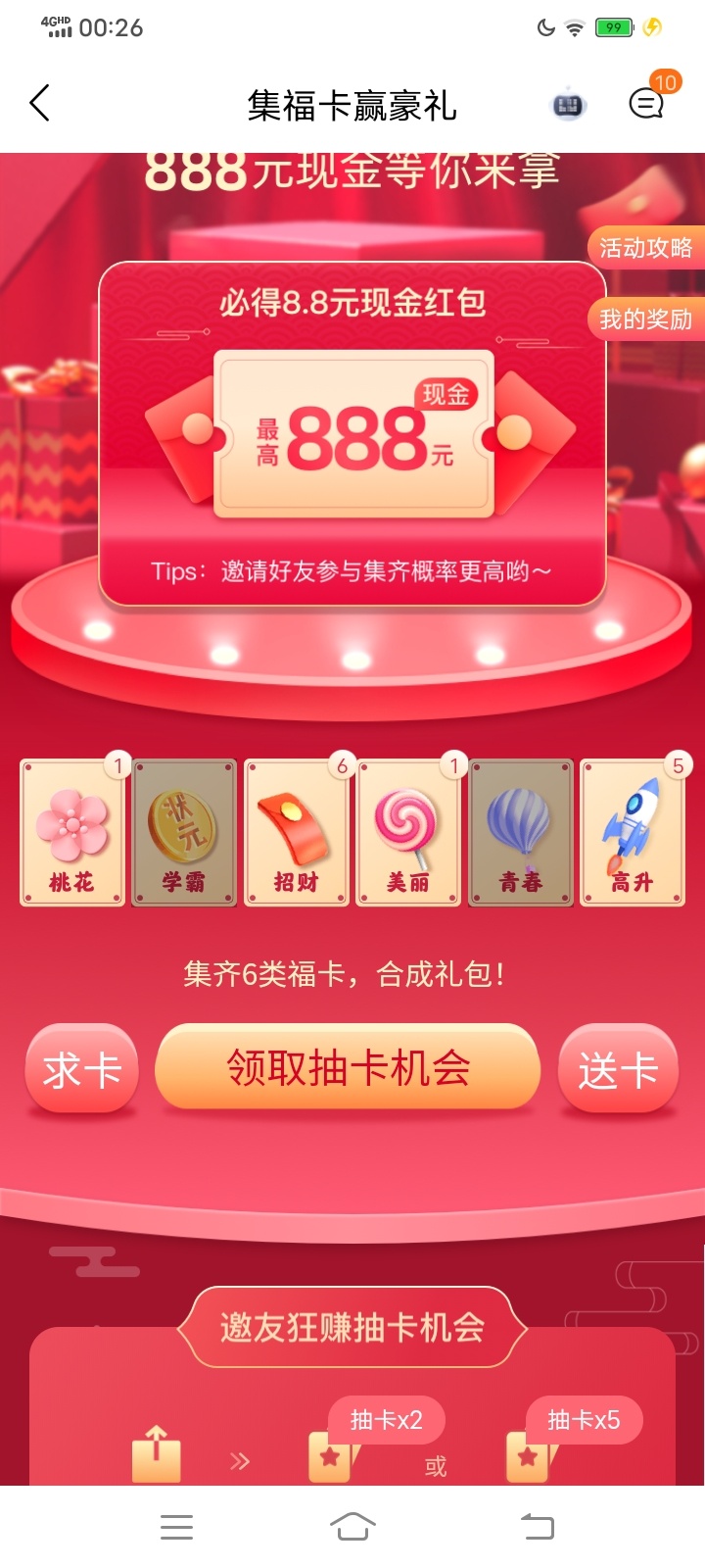第一次弄，有没有老哥送俩张卡抽奖

45 / 作者:精神小伙5555 / 