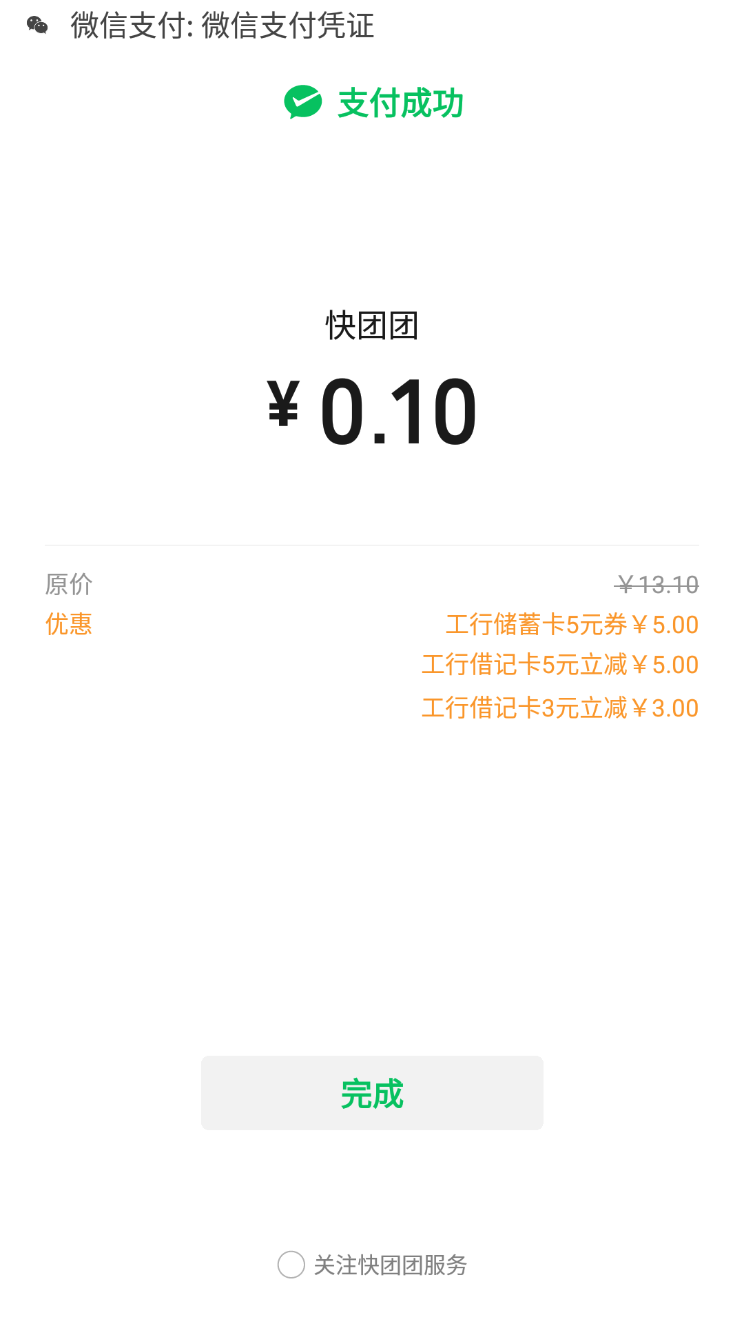 微信关注公众号，工银兰州。开通e钱包，自动领取8元立减金！开户站点随便选！vx绑定还78 / 作者:黑的扣逼一样 / 