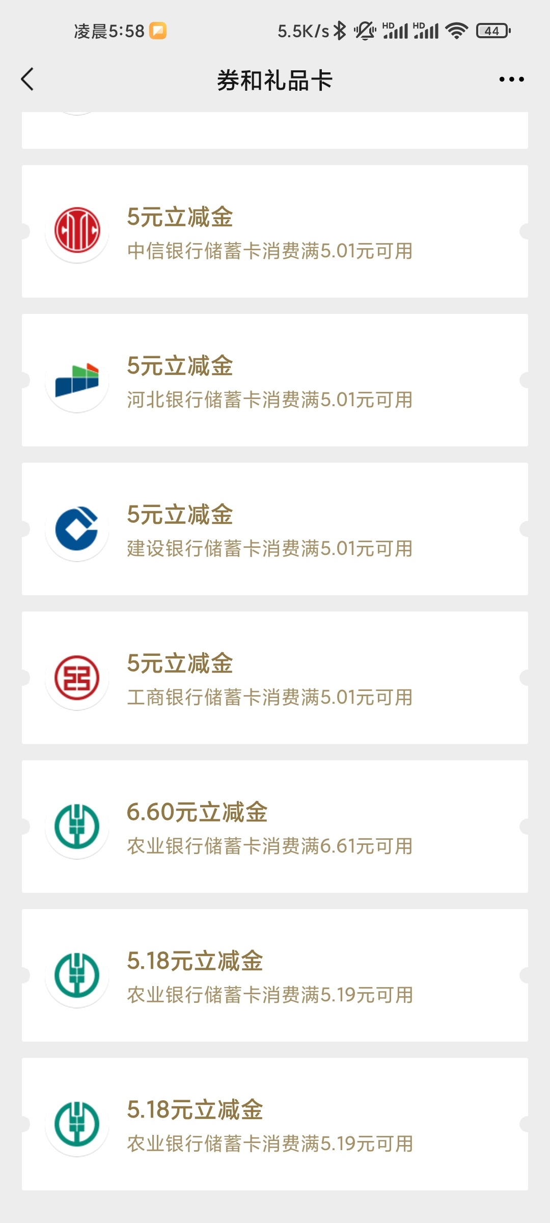 农行挺大方的呀，一下送了3个立减金，刚实名个新v 绑了一圈就这些，好多以前有的居然37 / 作者:是你的宝贝呀 / 