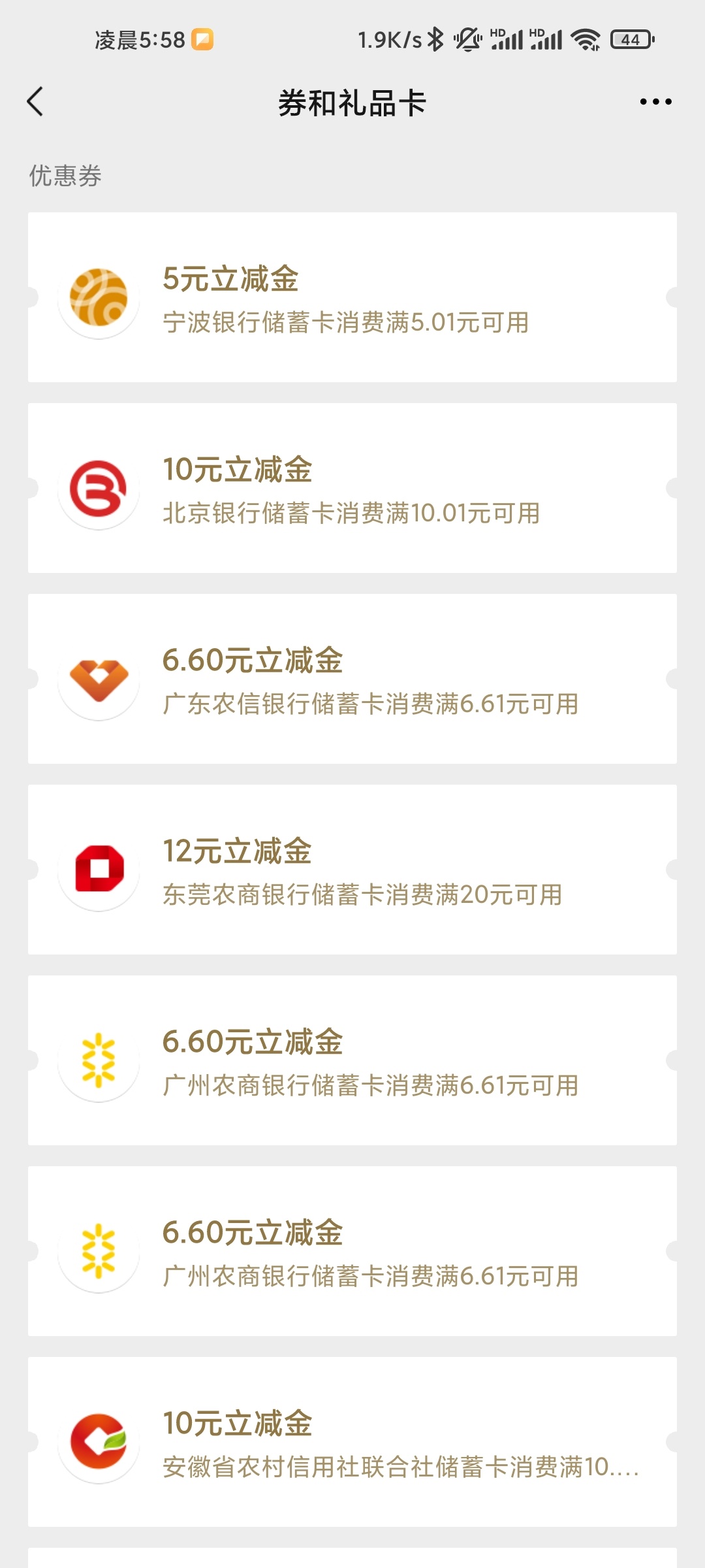 农行挺大方的呀，一下送了3个立减金，刚实名个新v 绑了一圈就这些，好多以前有的居然22 / 作者:是你的宝贝呀 / 