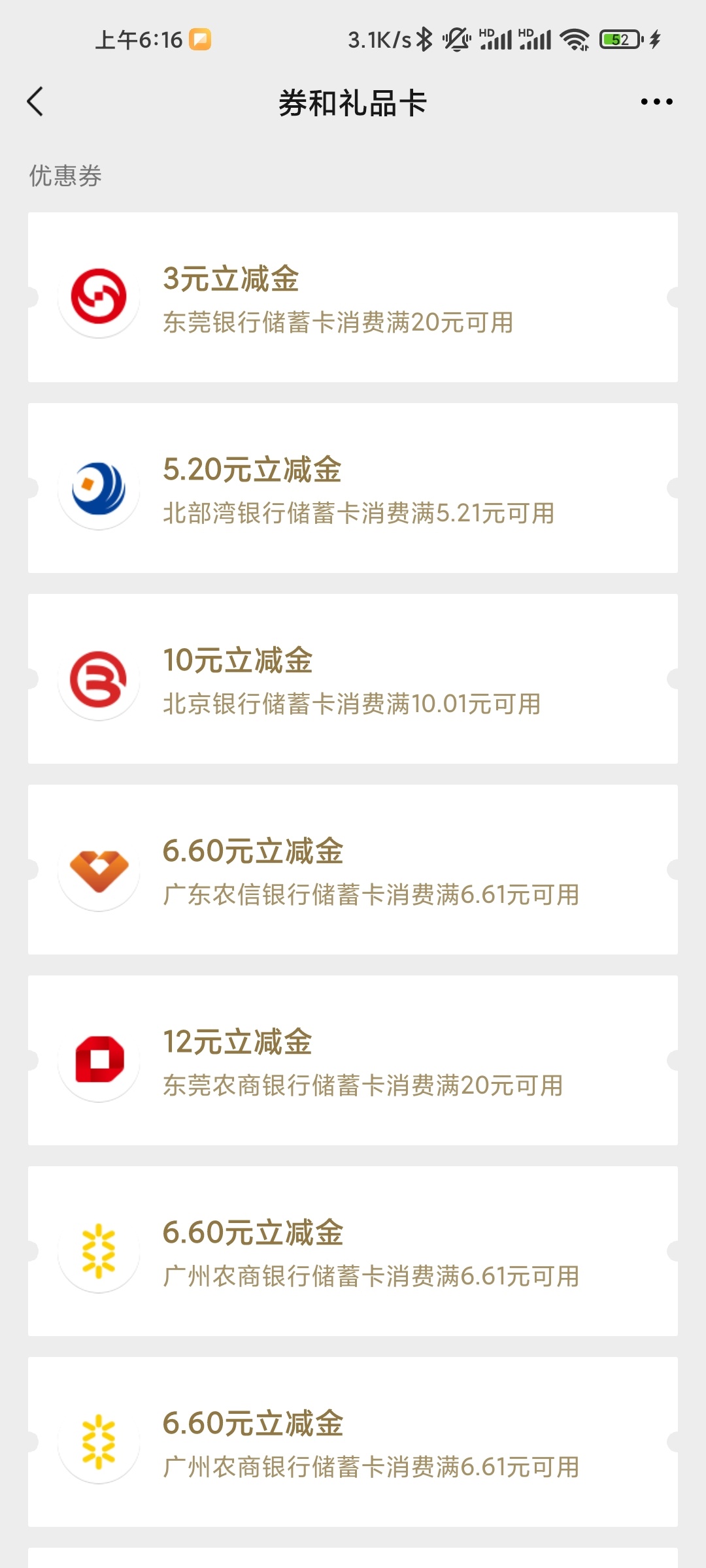 农行挺大方的呀，一下送了3个立减金，刚实名个新v 绑了一圈就这些，好多以前有的居然64 / 作者:是你的宝贝呀 / 