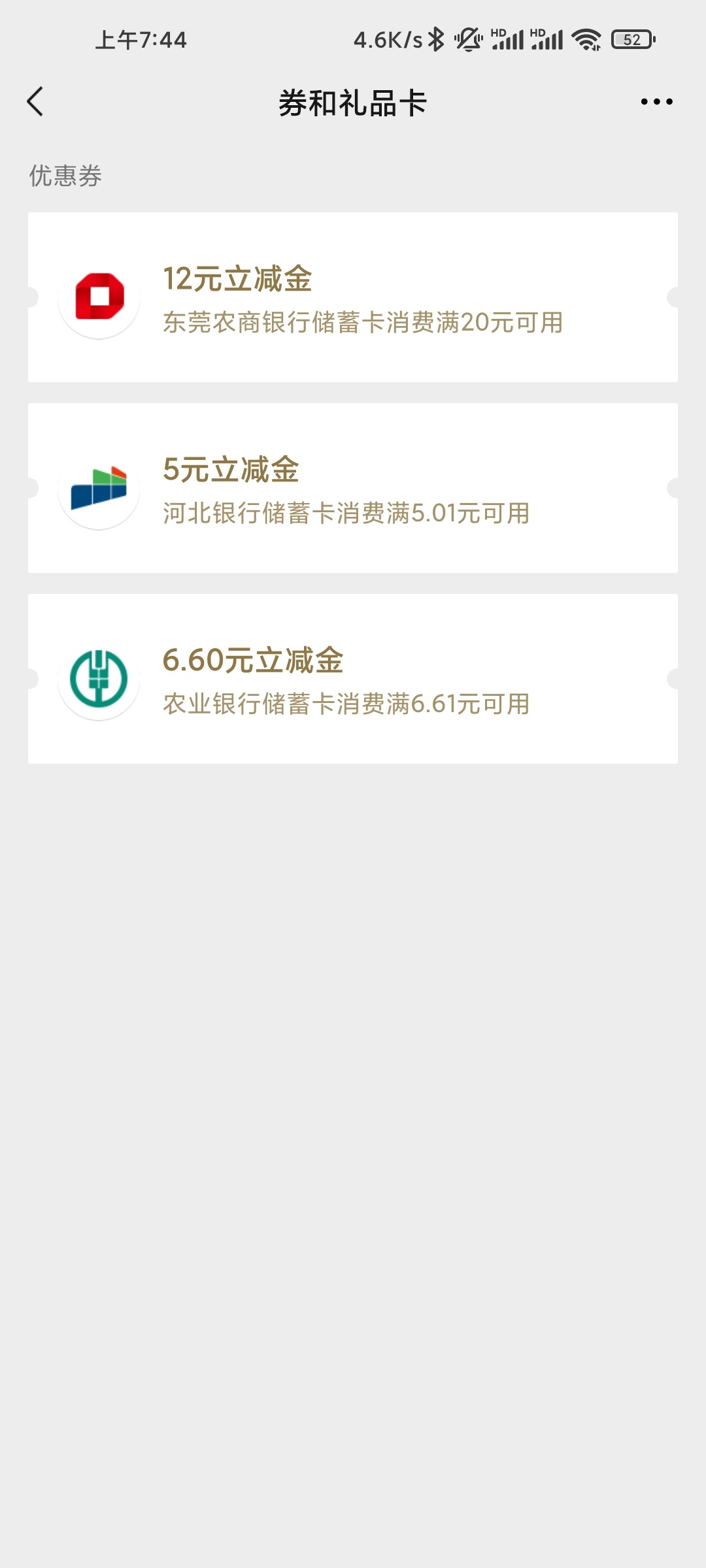 农行挺大方的呀，一下送了3个立减金，刚实名个新v 绑了一圈就这些，好多以前有的居然37 / 作者:是你的宝贝呀 / 