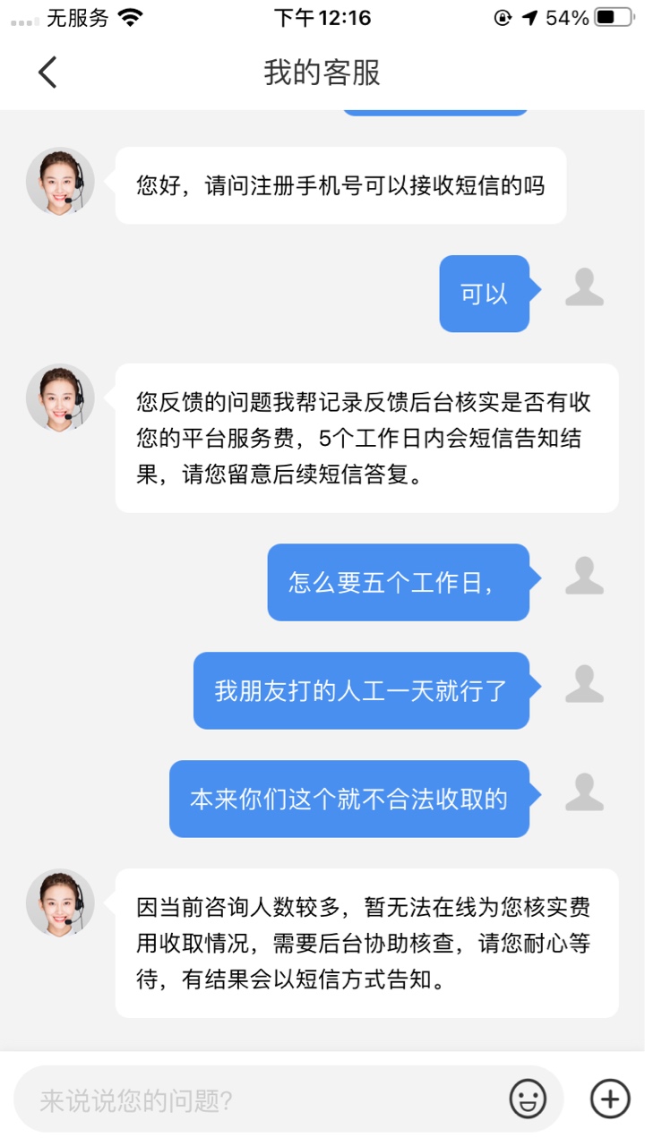 怎么说，老哥们！关于招联退服务费的

77 / 作者:吾携清风揽星河 / 