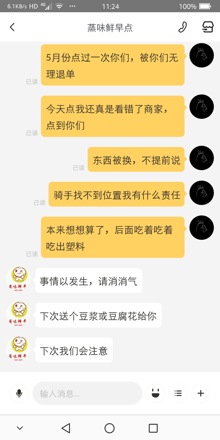 某团豆腐脑事件完整过程，此事有起有因。



87 / 作者:平安是福me / 