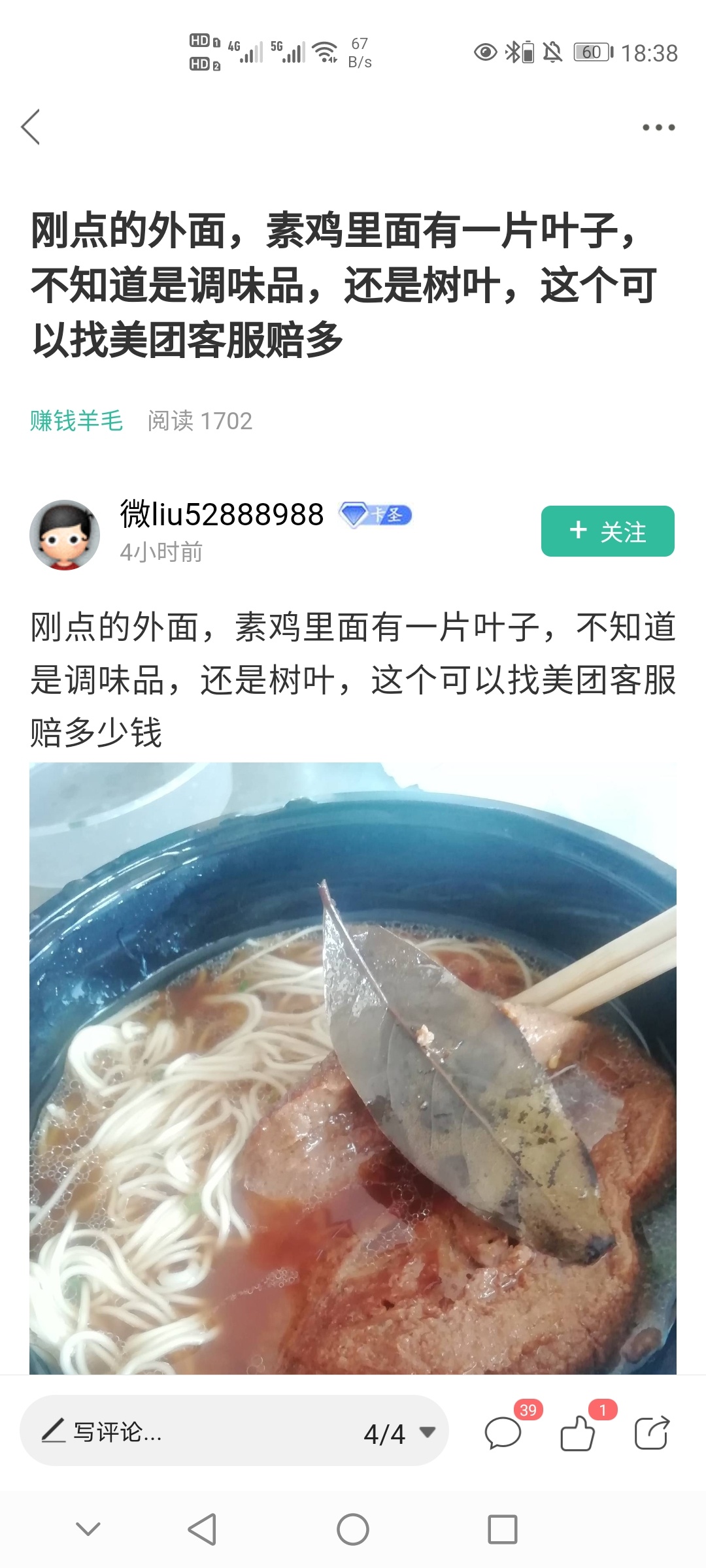 怎么一天到晚都是讹外卖，讹快递，讹商家，搞这种没有底线的东西，你祖上三辈子都是偷61 / 作者:老哥吃老哥 / 