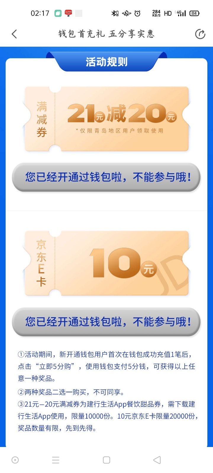 青岛地铁APP，开通钱包充值10块钱，5分钱买10e卡，提现秒到  测试了注销后无法再撸，70 / 作者:红鲤鱼1 / 