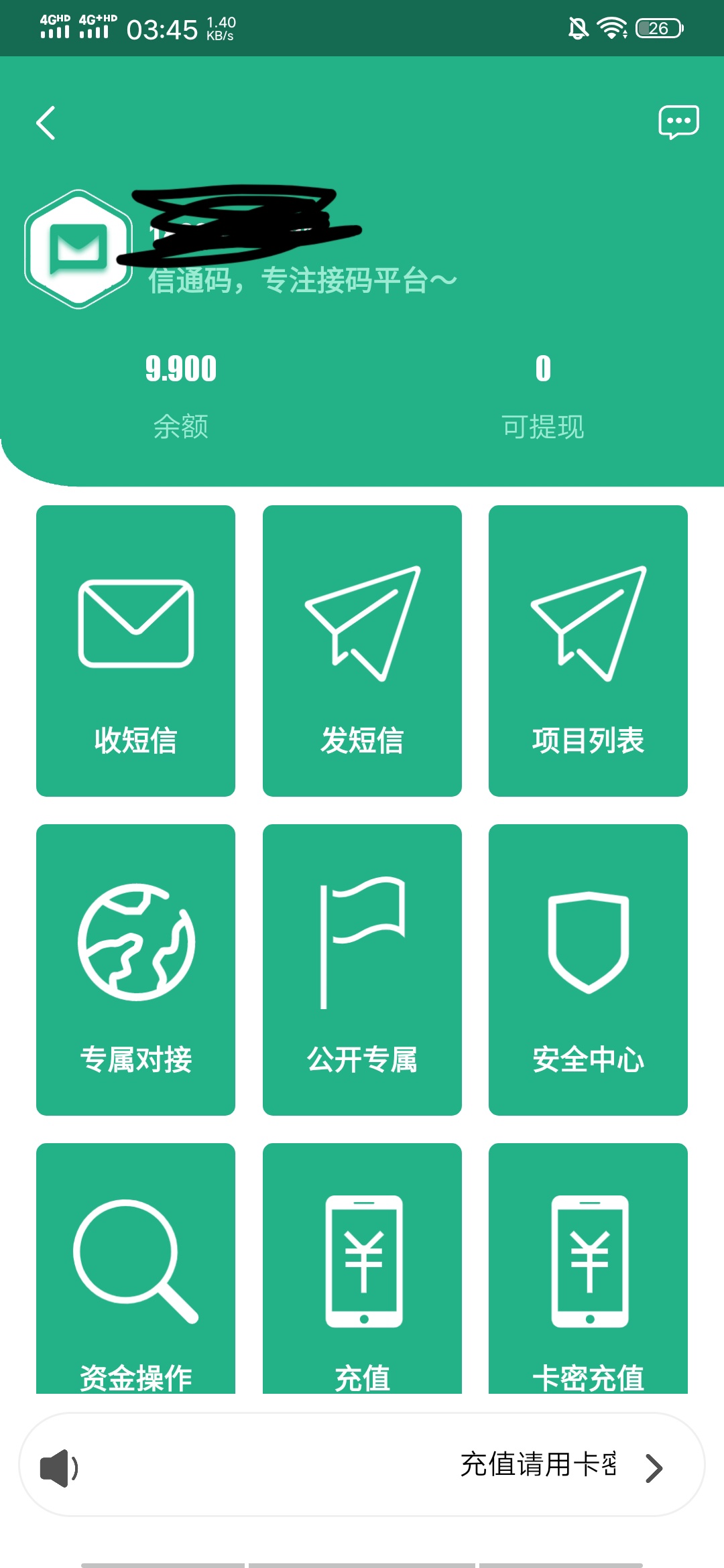 接码加黑号码是什么意思