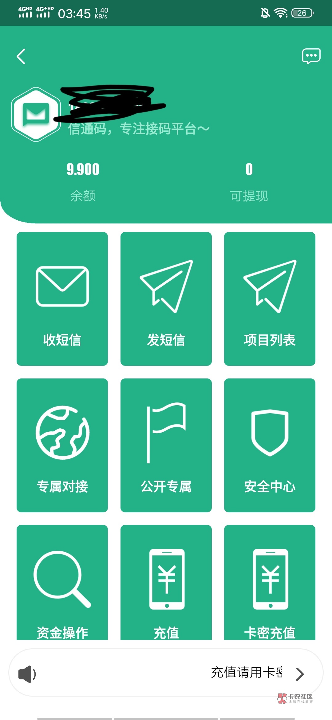 接码加黑号码是什么意思 接码加黑号码是什么意思