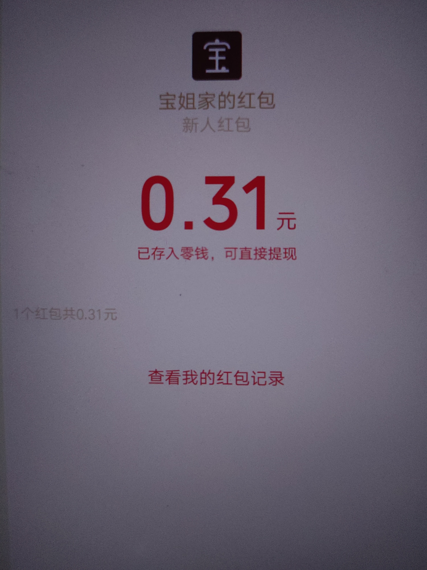 感谢老哥分享16毛到手！不需要女性别，直接邀请大法秒抽奖！

10 / 作者:回望Yuki / 