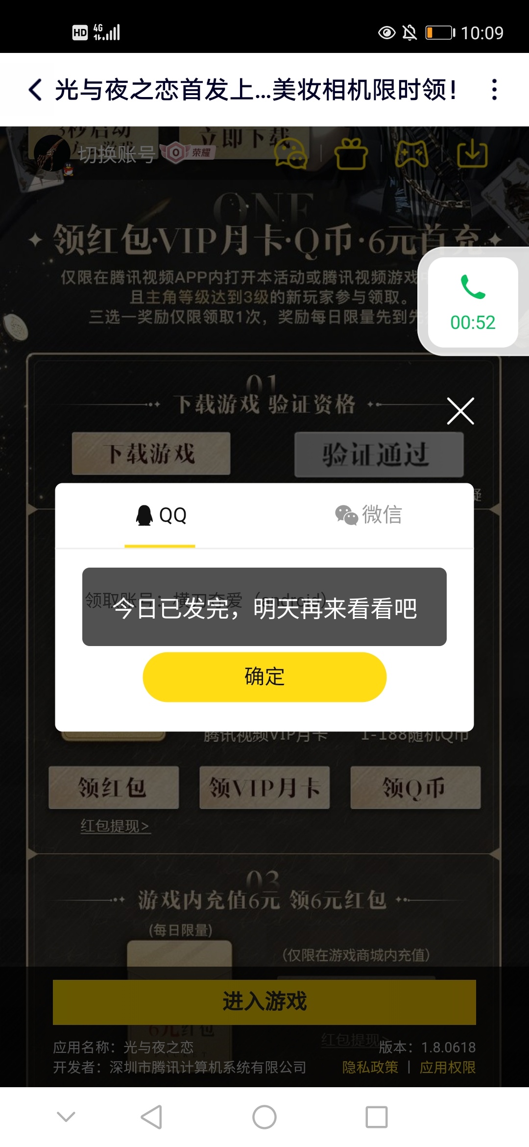 光与黑5Q～4威毕业了，手滑点了一个会员，总收入54元，这家有点实力，没包就不停点。41 / 作者:哪里是岸 / 