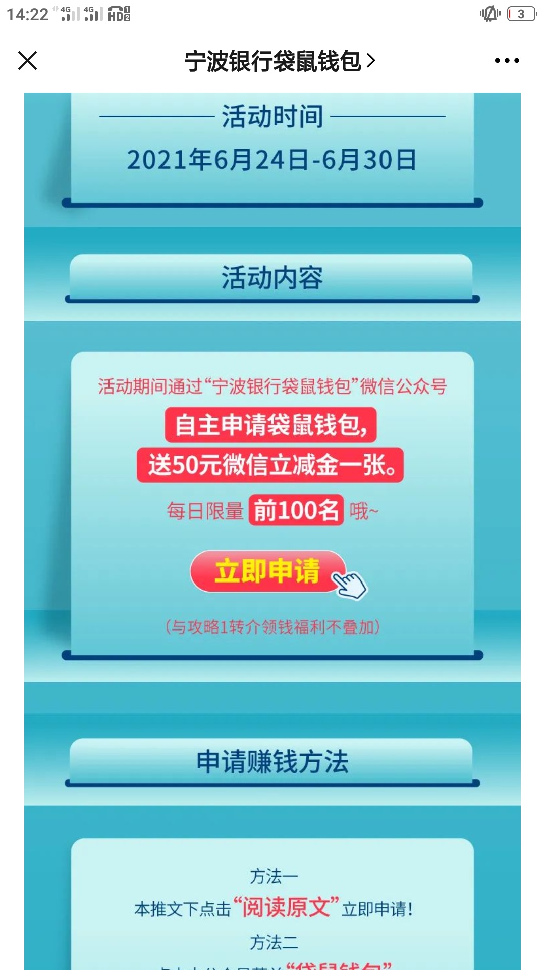 之前没在支付宝开通过宁波银行，袋鼠钱包的老哥们，福利来了，50大毛，每天限量100名66 / 作者:xiongzaowei1 / 