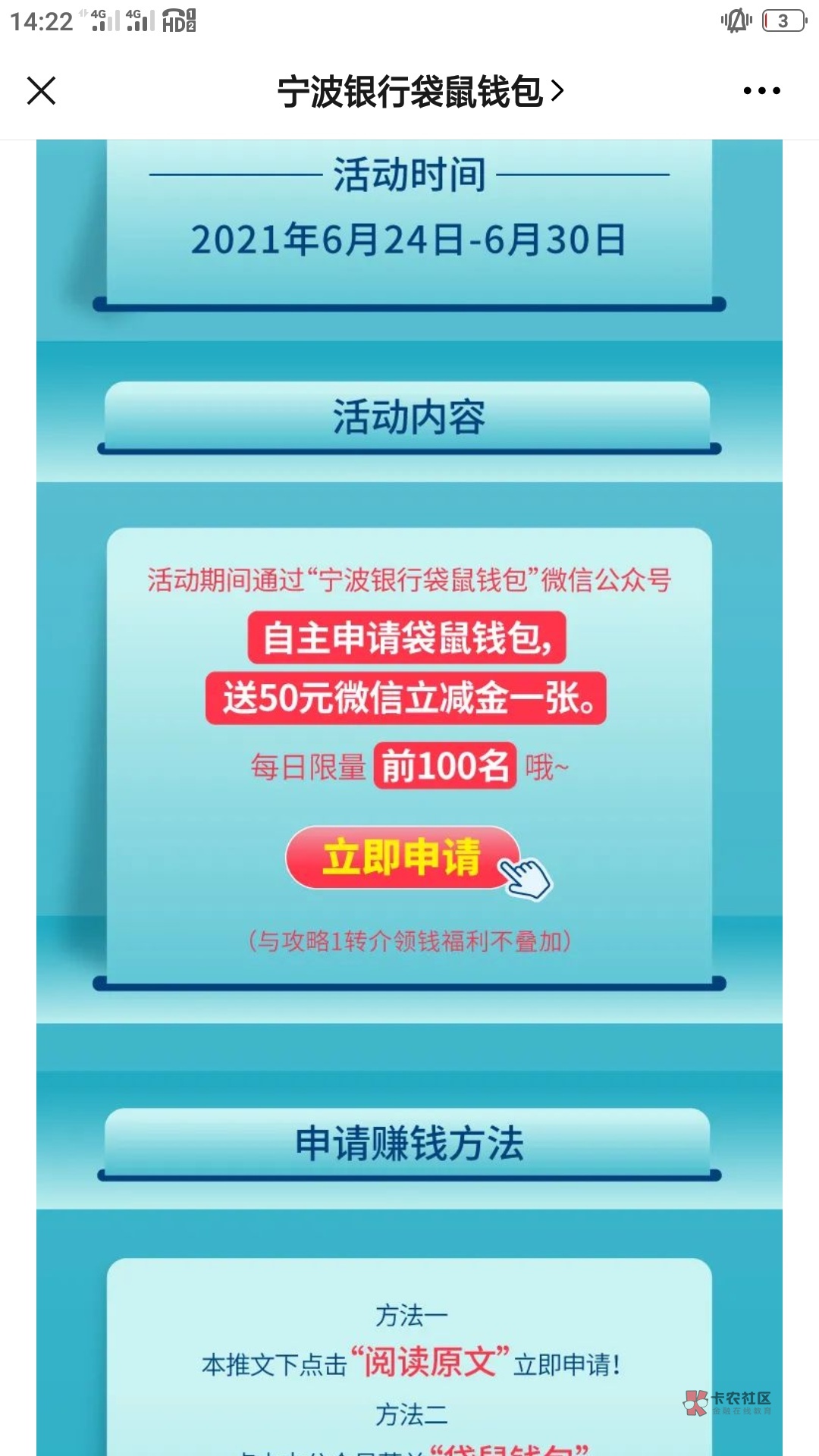 之前没在支付宝开通过宁波银行，袋鼠钱包的老哥们，福利来了，50大毛，每天限量100名10 / 作者:xiongzaowei1 / 